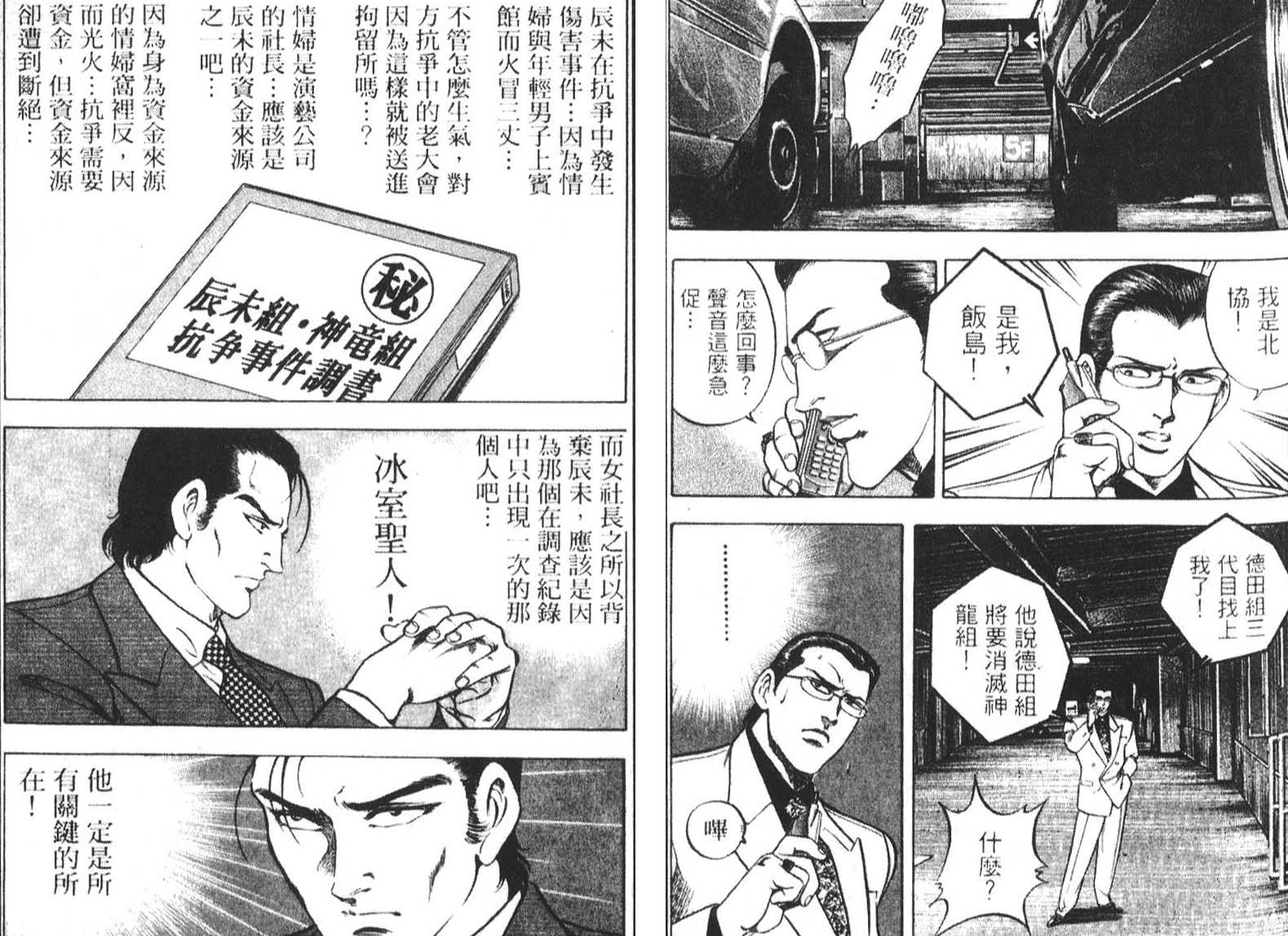 恶德公子 第3卷 第55页