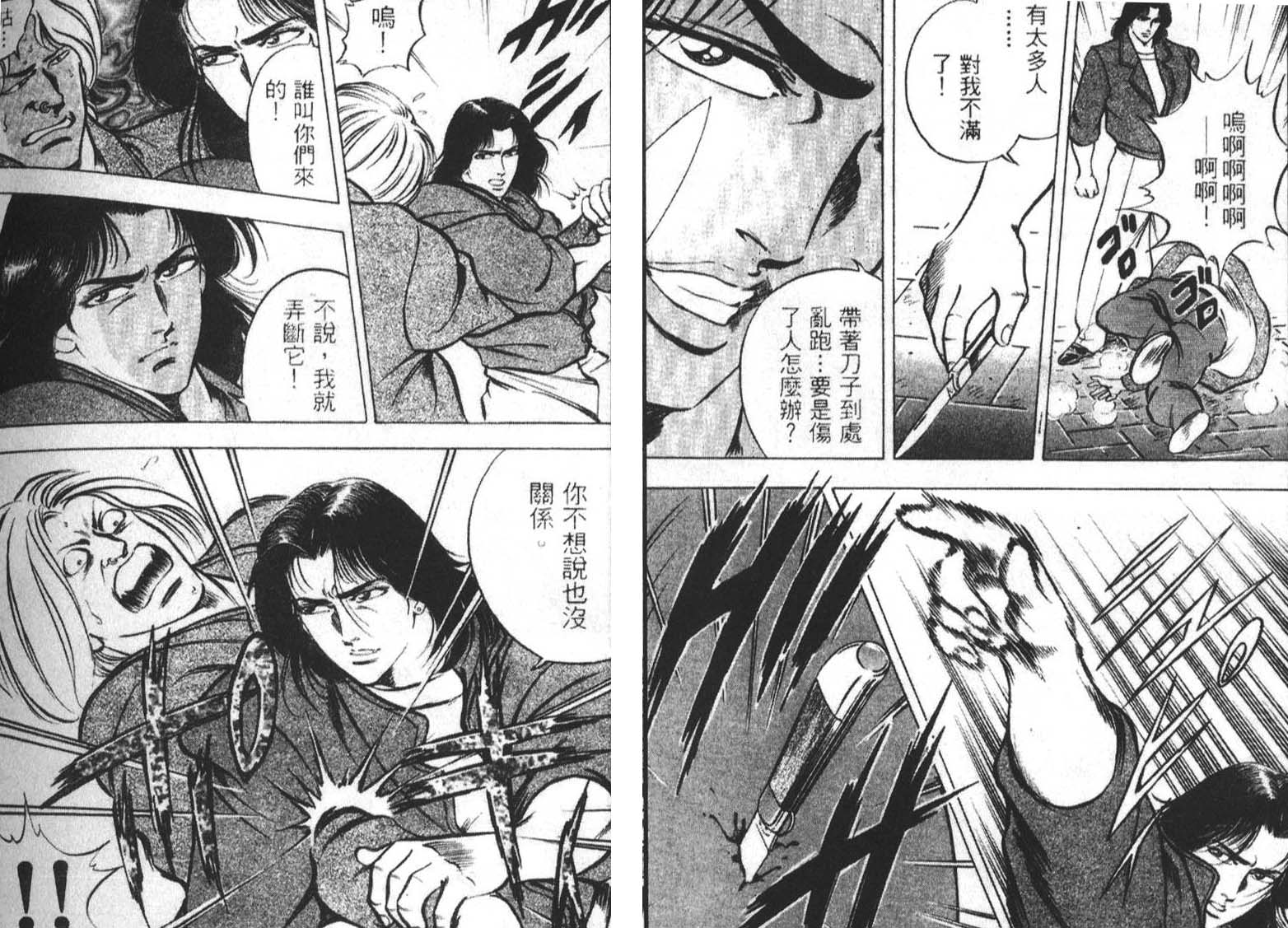 恶德公子 第3卷 第60页