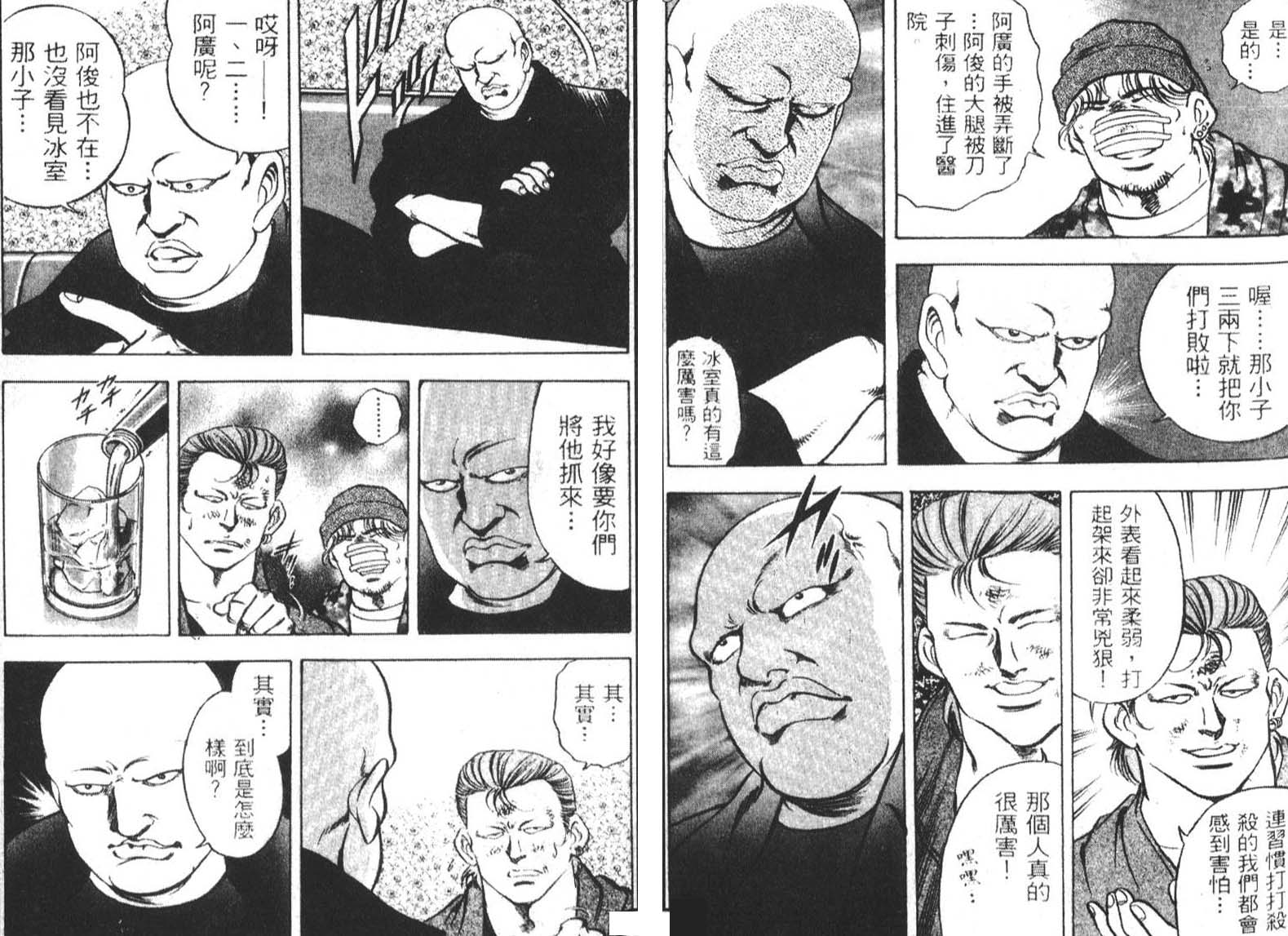 恶德公子 第3卷 第63页