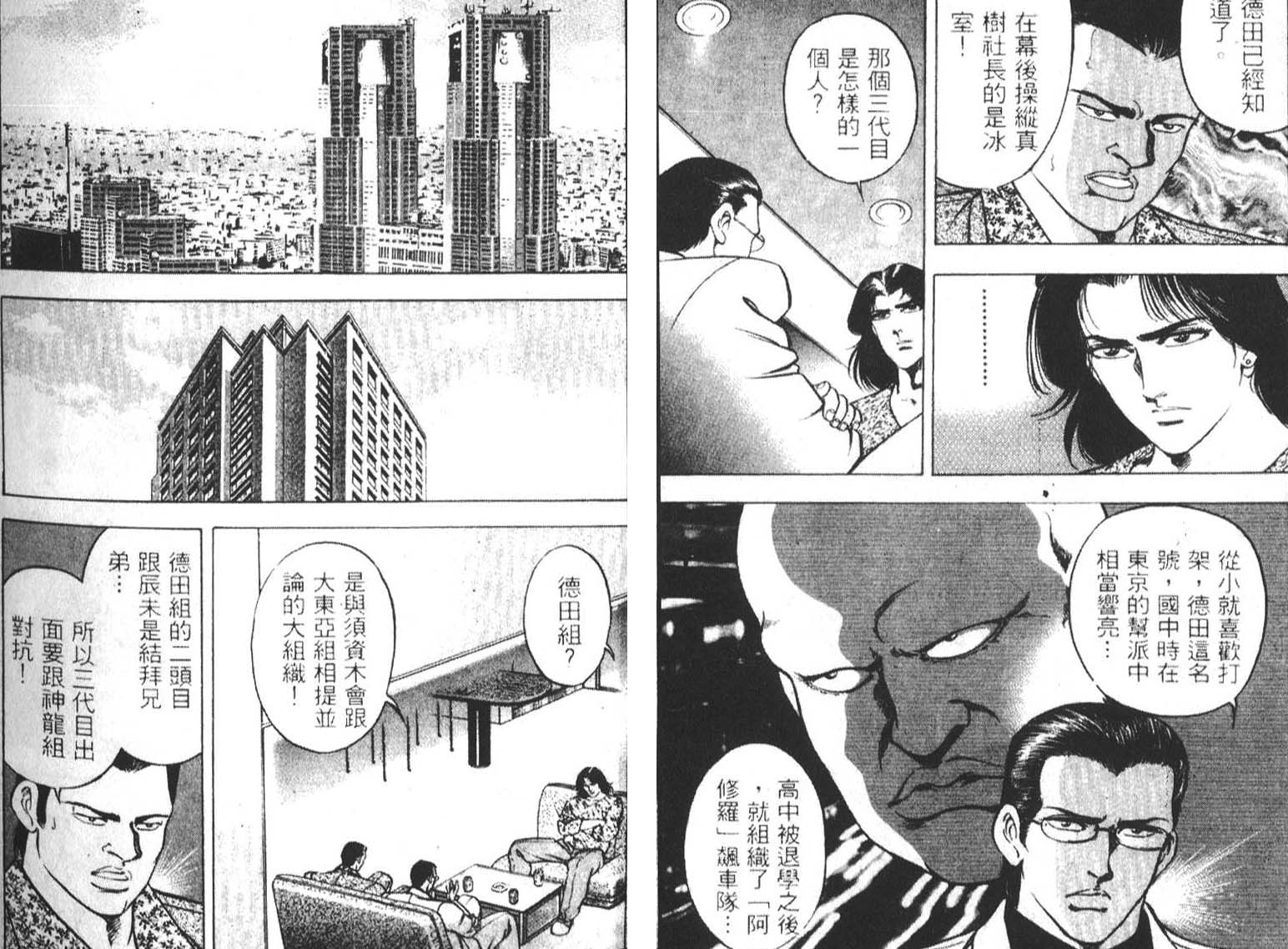 恶德公子 第3卷 第65页