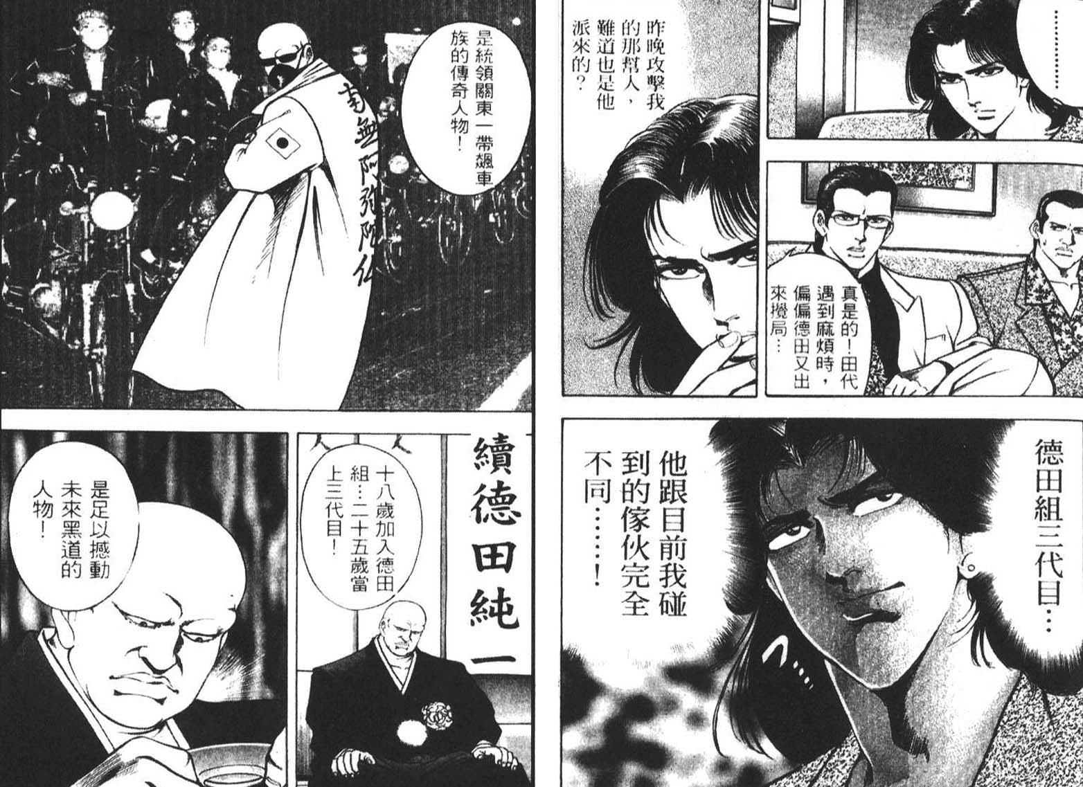 恶德公子 第3卷 第66页