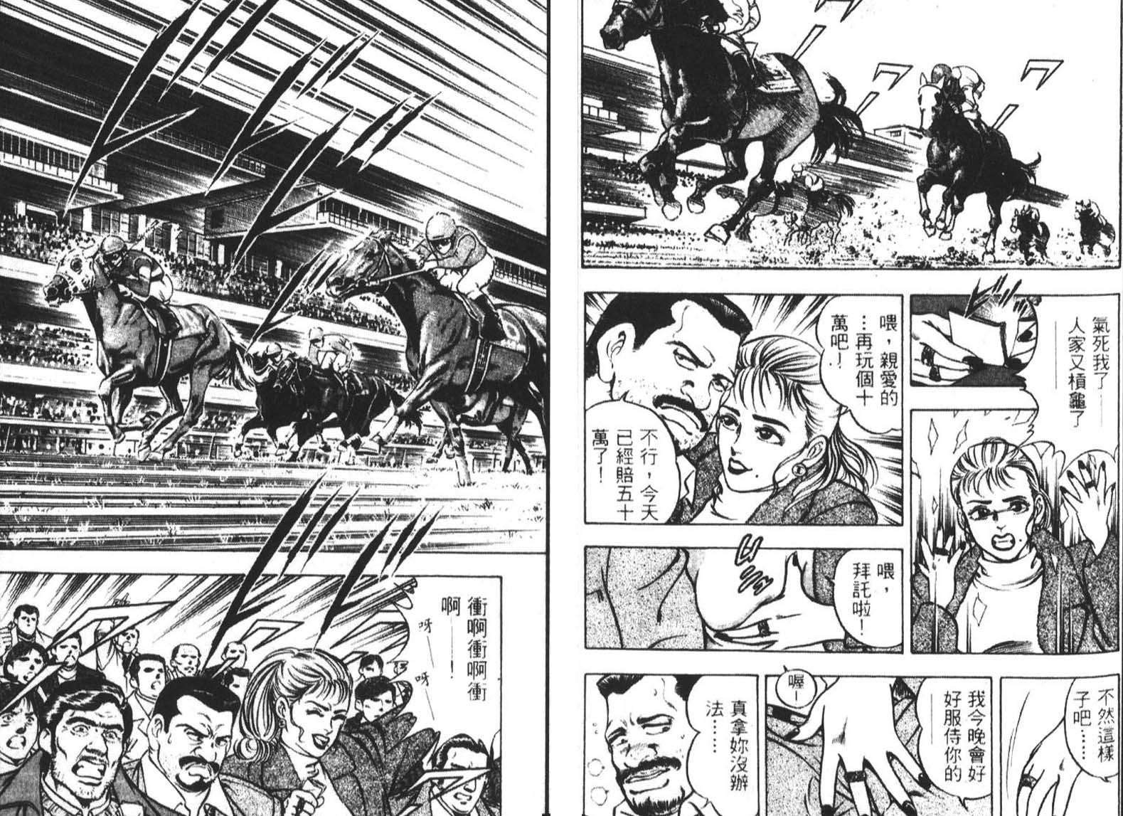 恶德公子 第3卷 第67页