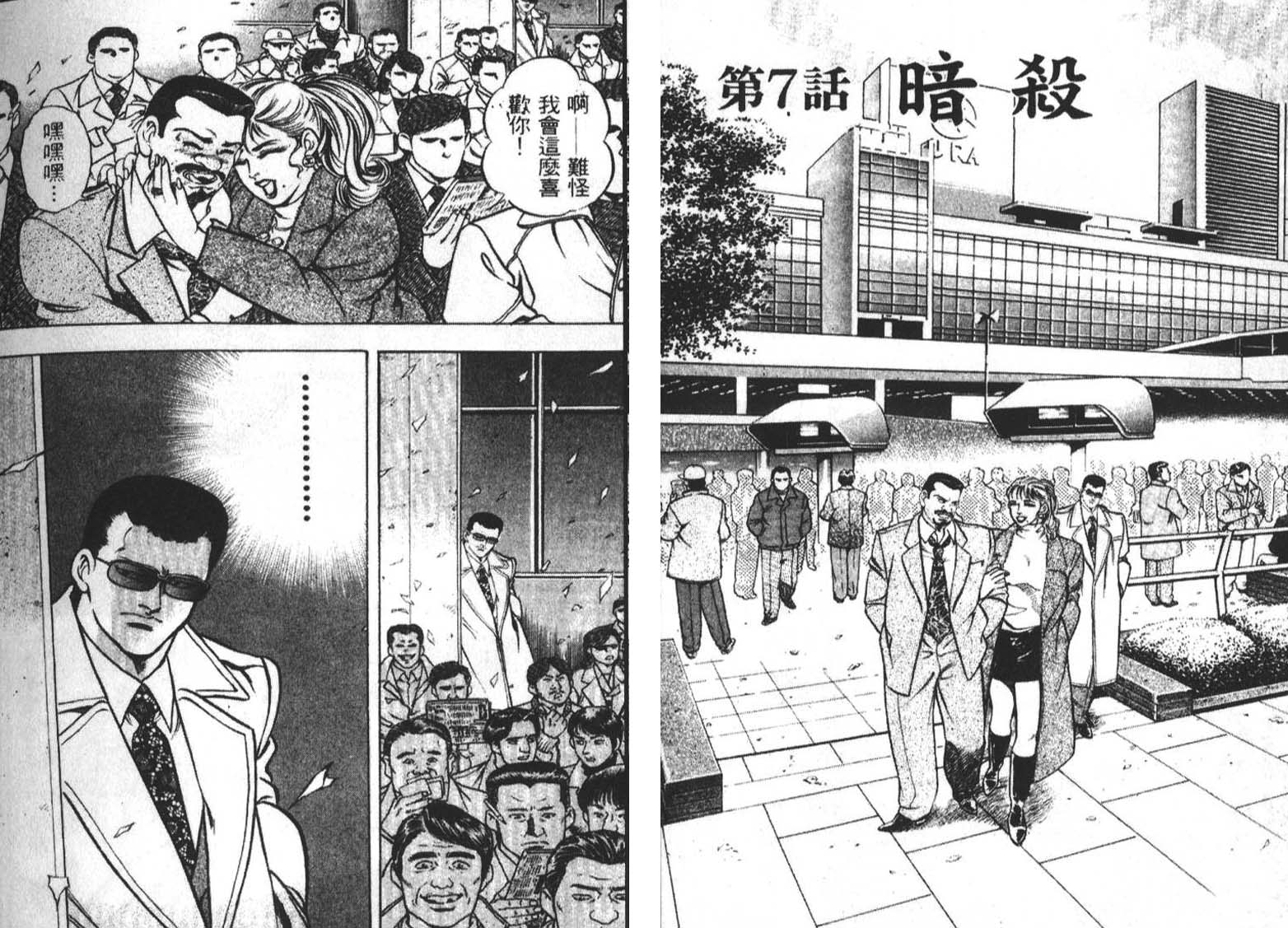 恶德公子 第3卷 第68页