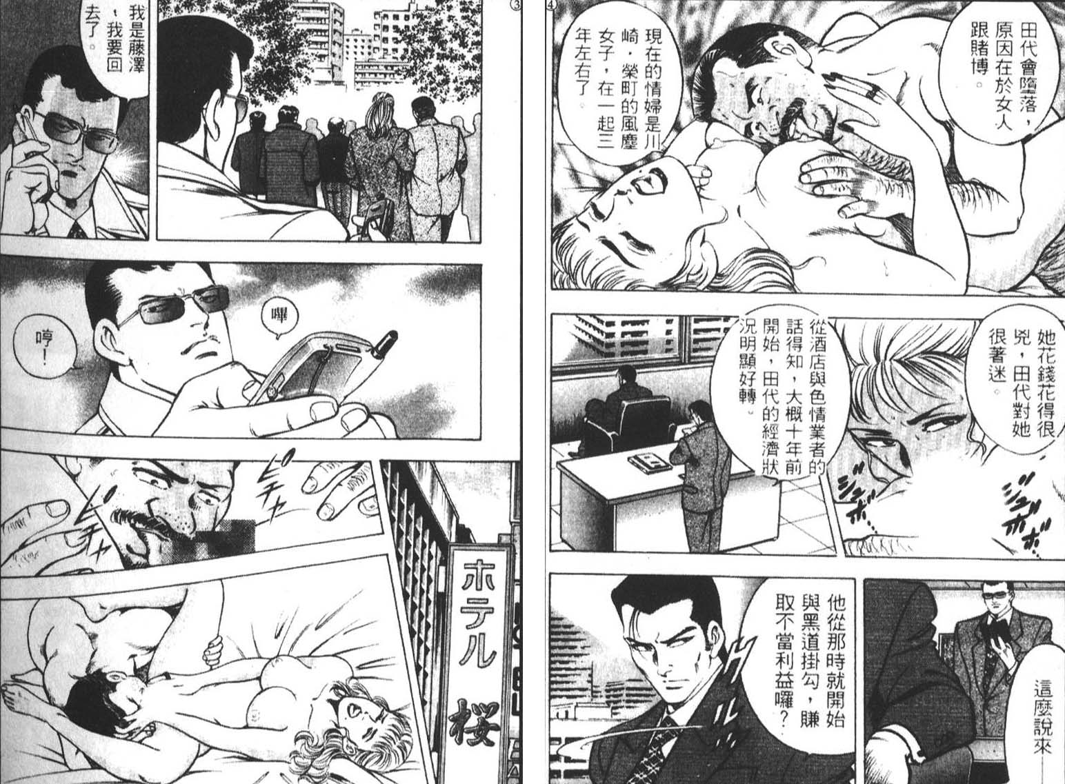 恶德公子 第3卷 第69页