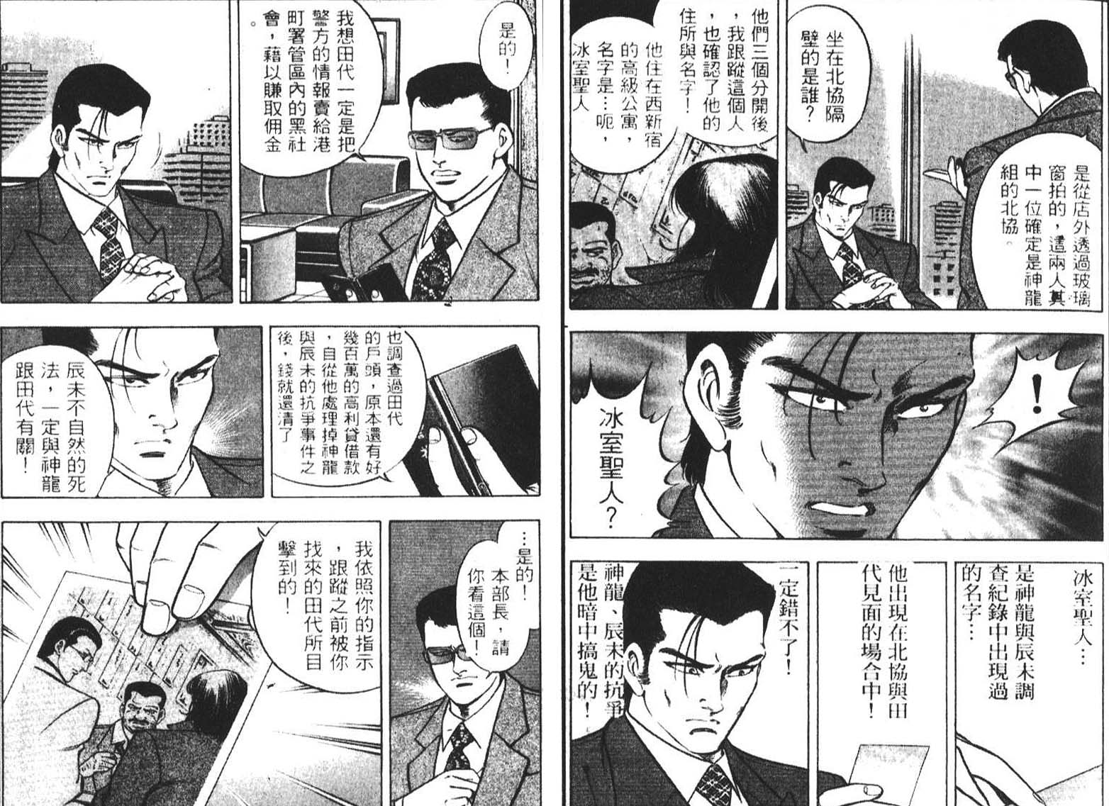 恶德公子 第3卷 第70页