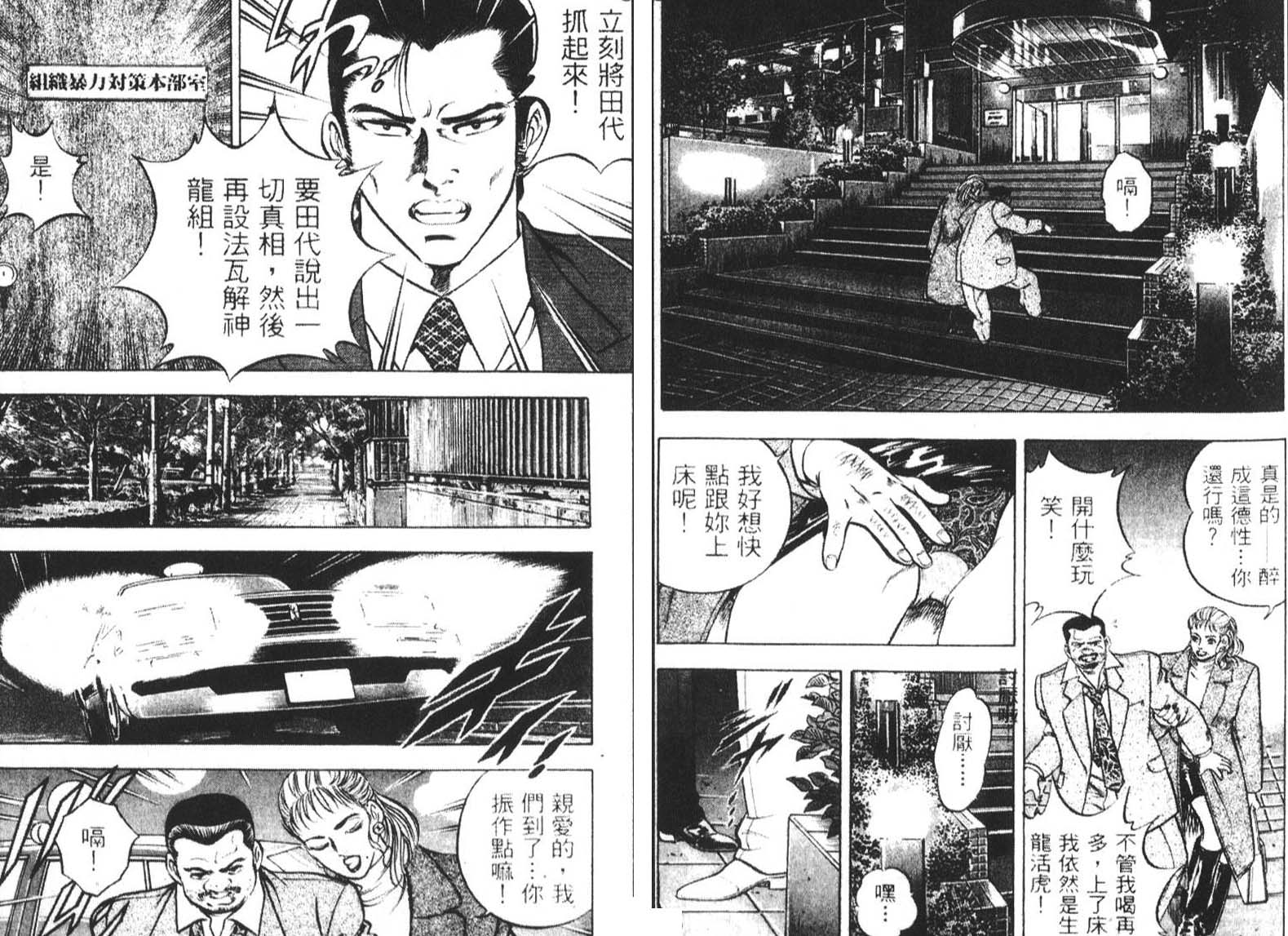 恶德公子 第3卷 第71页