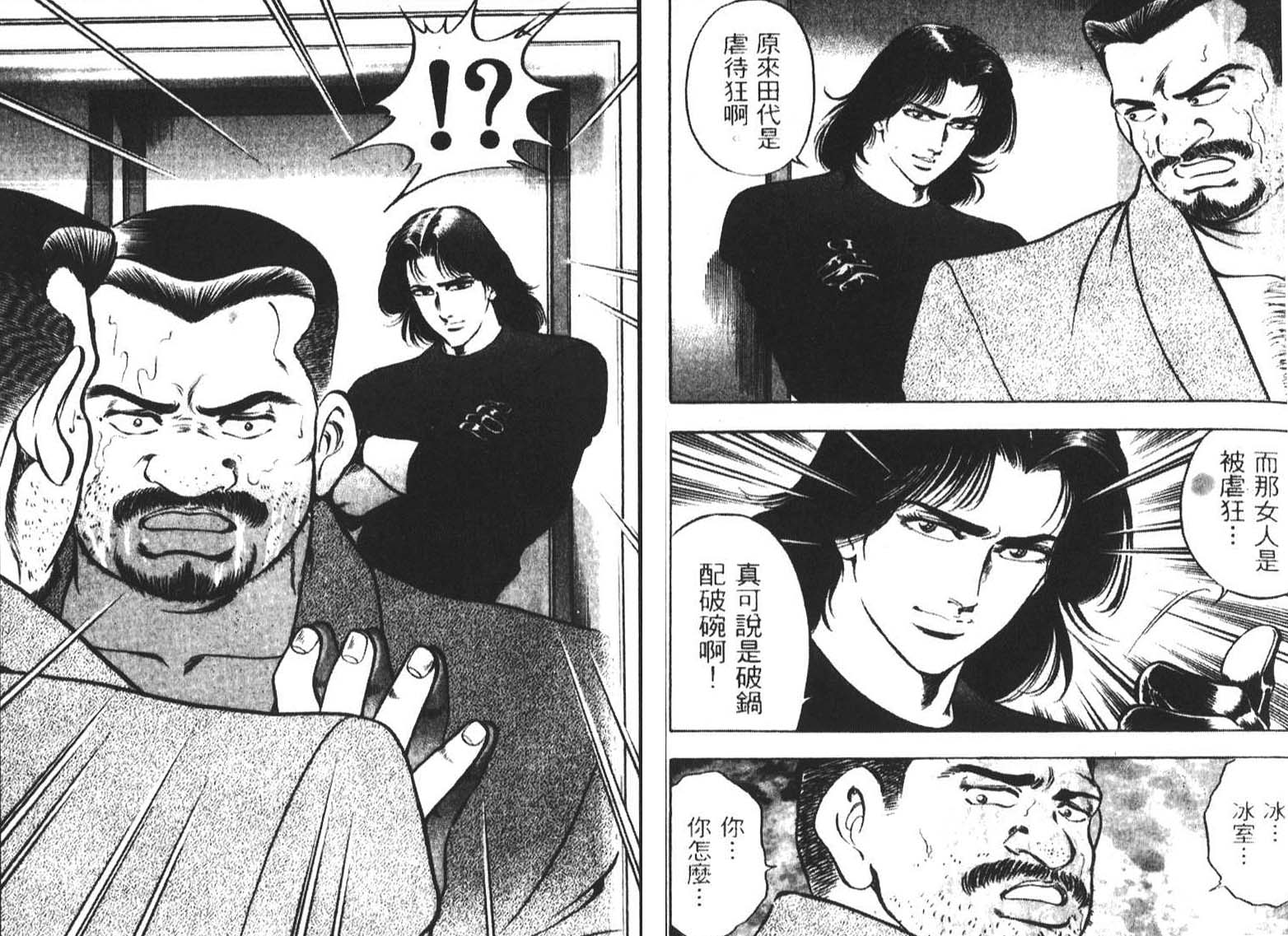 恶德公子 第3卷 第74页