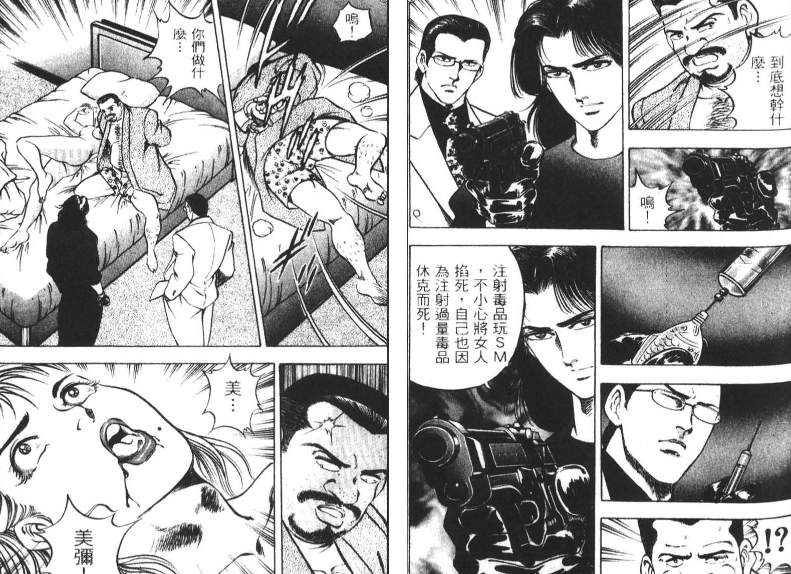 恶德公子 第3卷 第75页