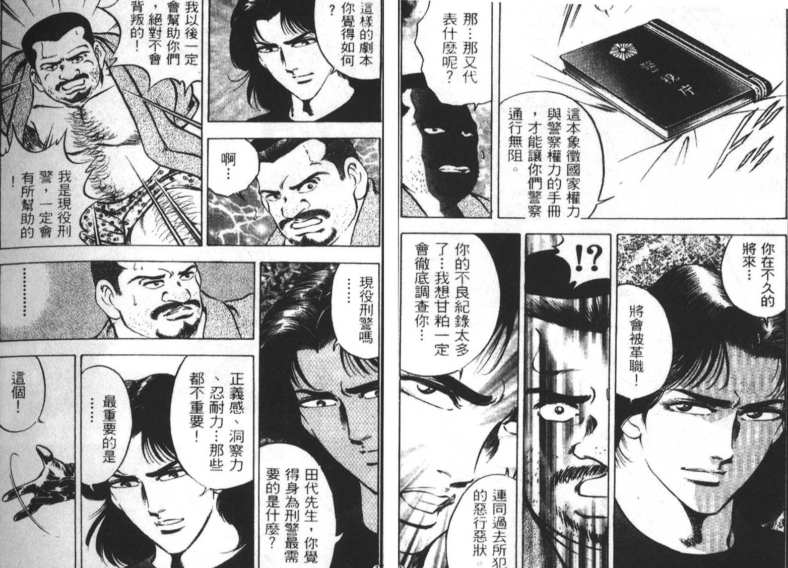 恶德公子 第3卷 第76页