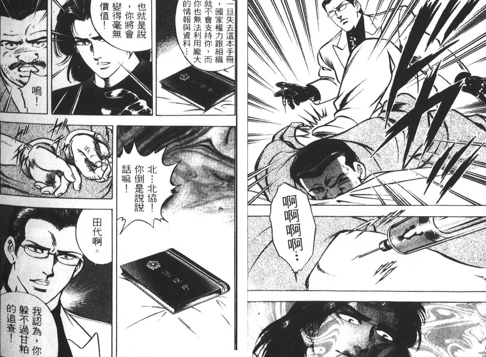 恶德公子 第3卷 第77页