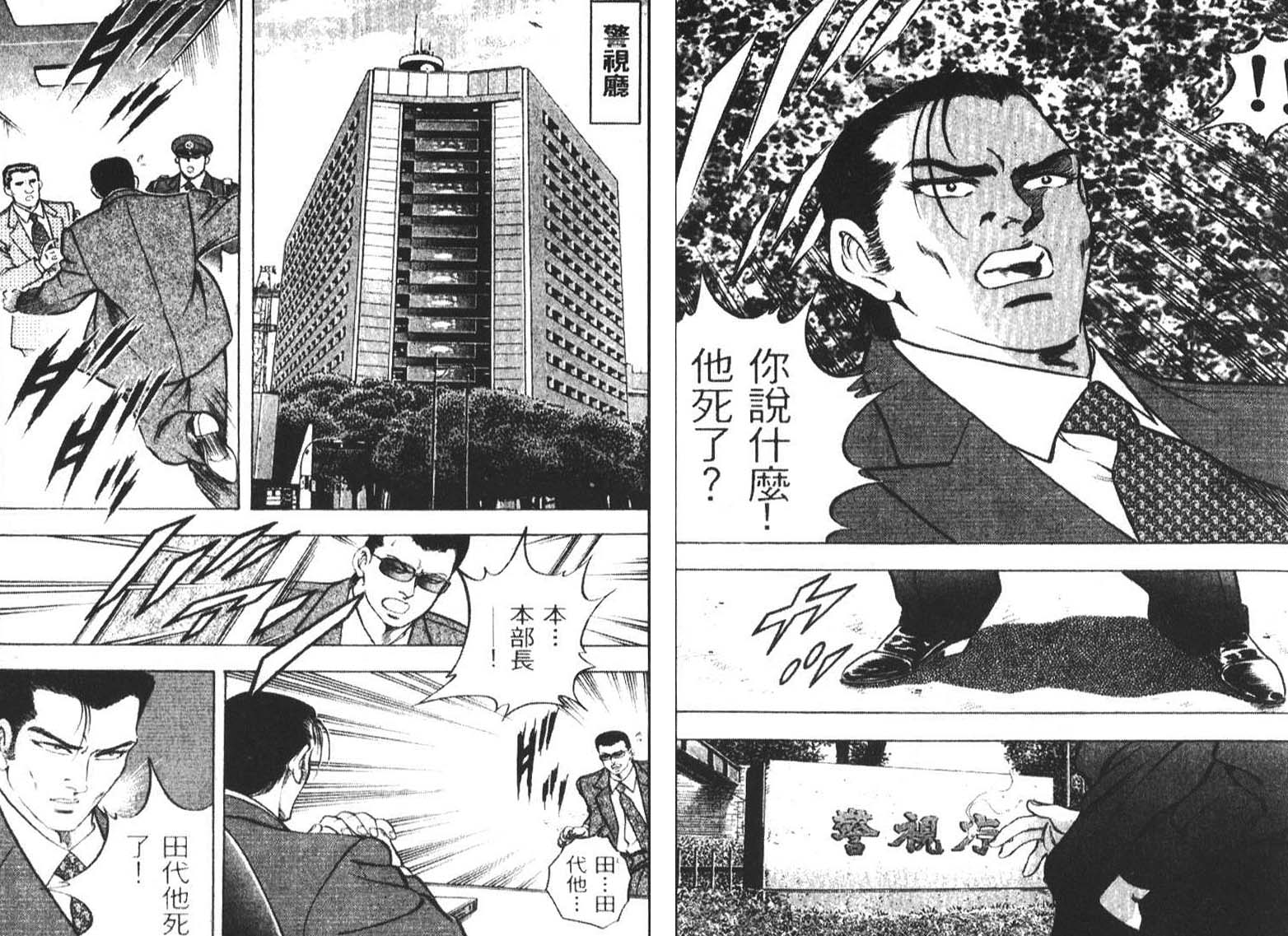 恶德公子 第3卷 第78页