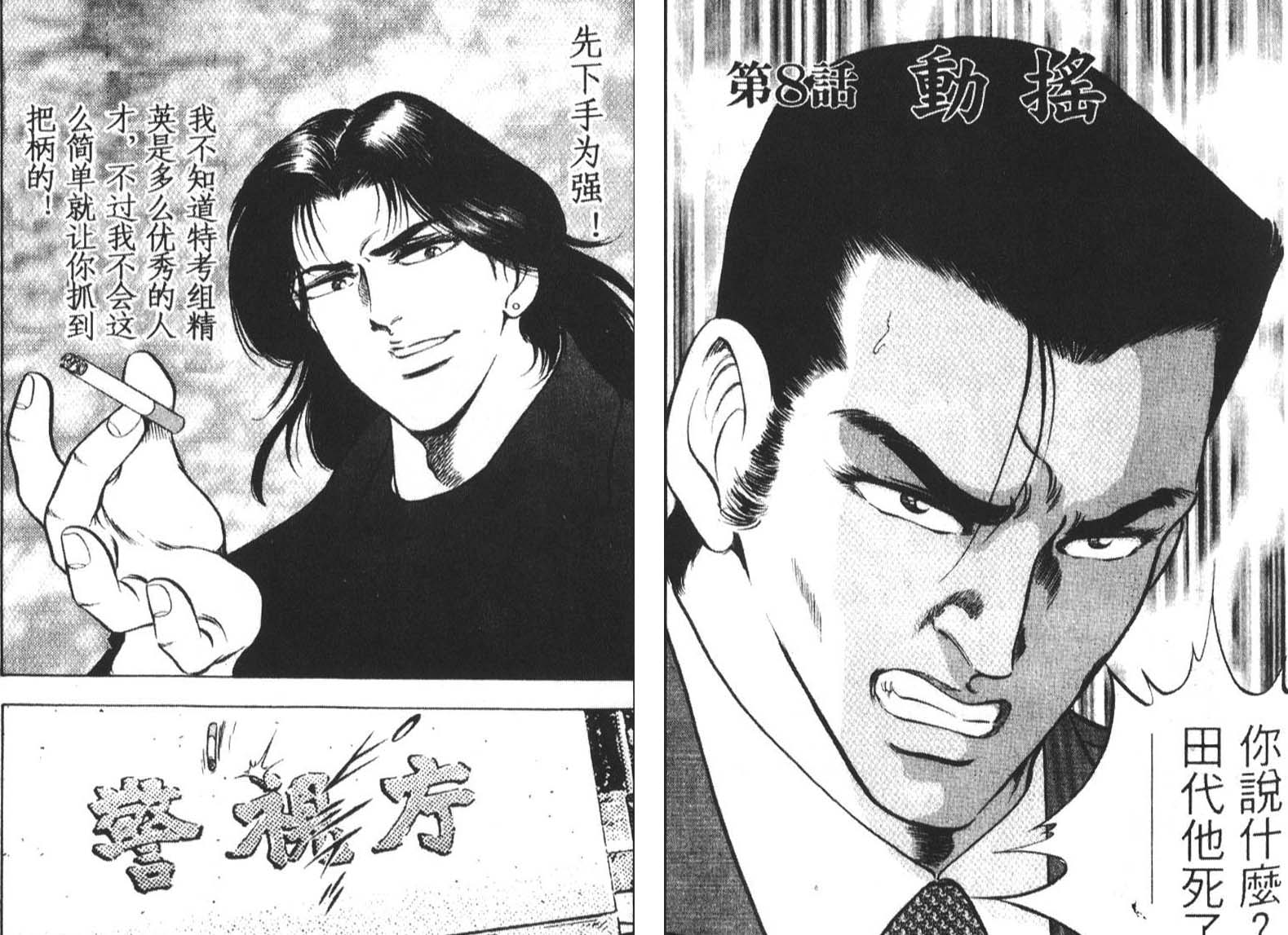 恶德公子 第3卷 第79页