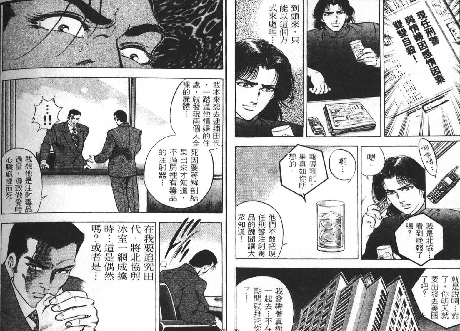 恶德公子 第3卷 第80页