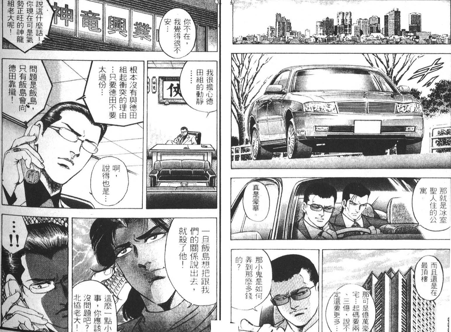 恶德公子 第3卷 第81页