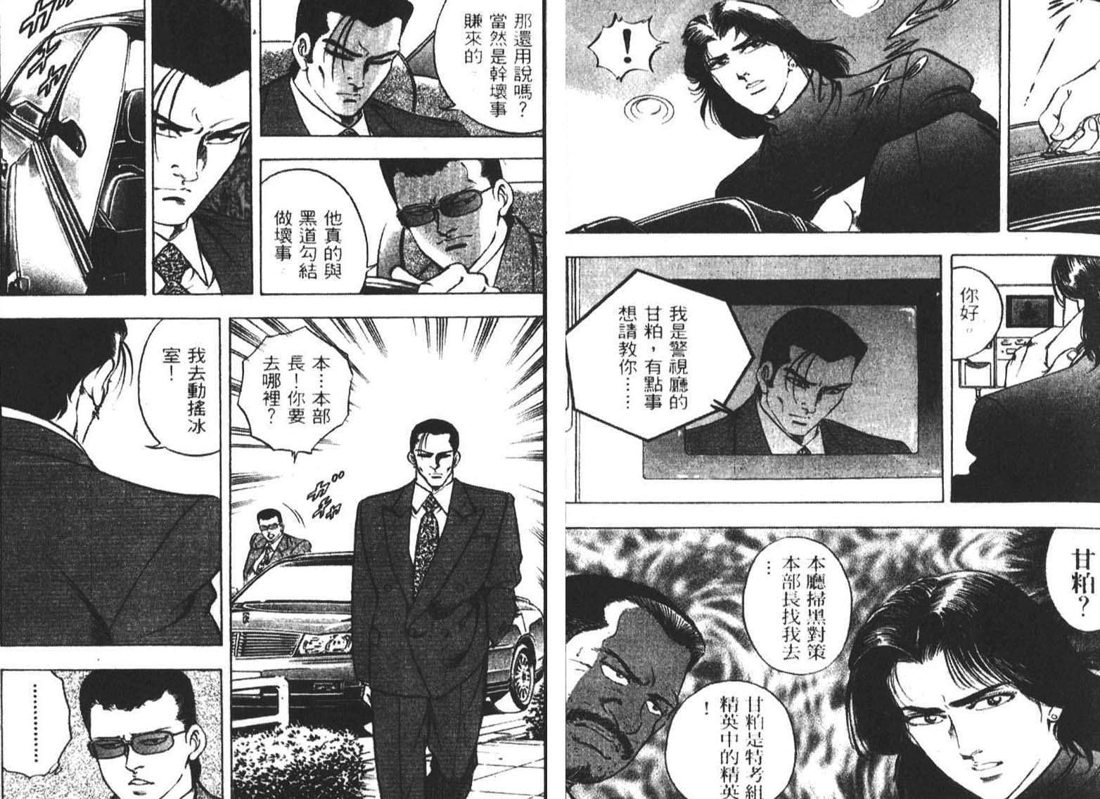 恶德公子 第3卷 第82页