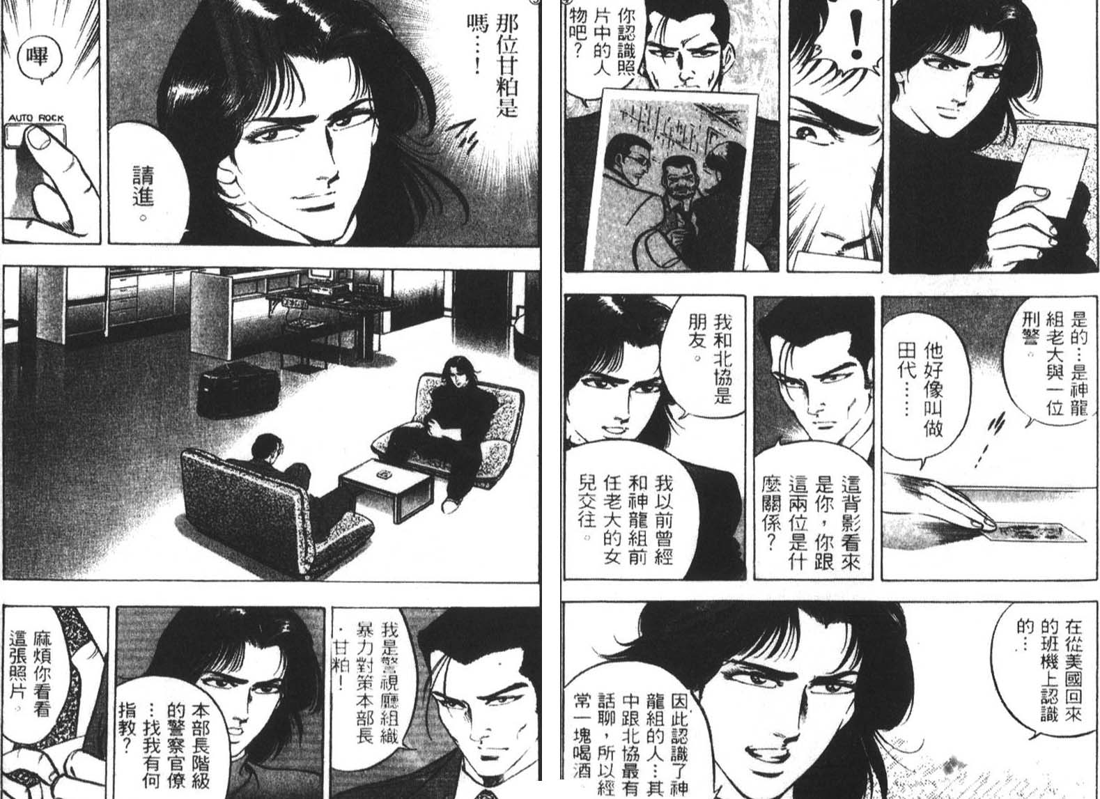 恶德公子 第3卷 第83页