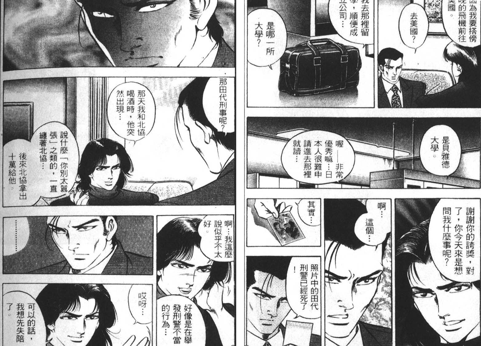 恶德公子 第3卷 第84页