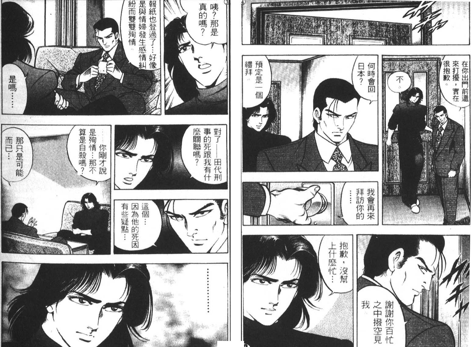 恶德公子 第3卷 第85页