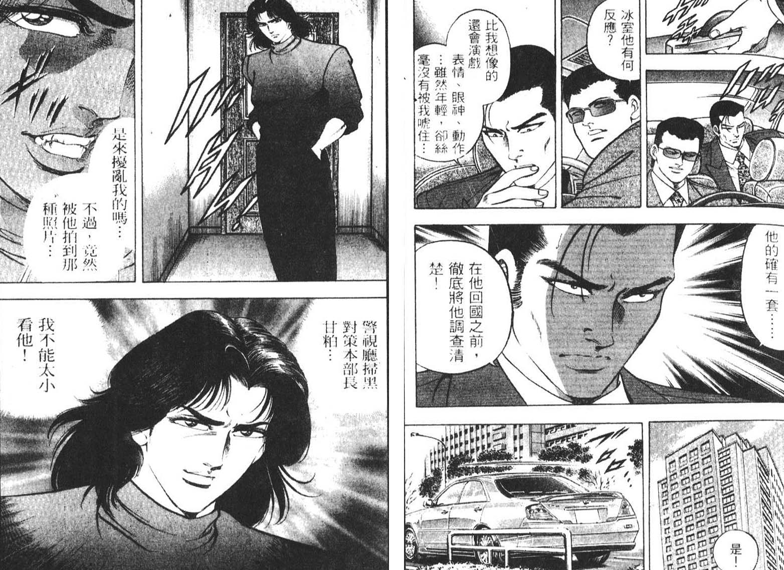 恶德公子 第3卷 第86页