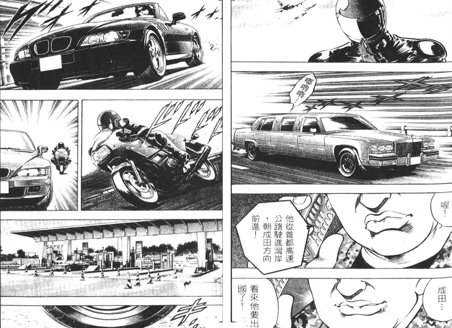 恶德公子 第3卷 第87页