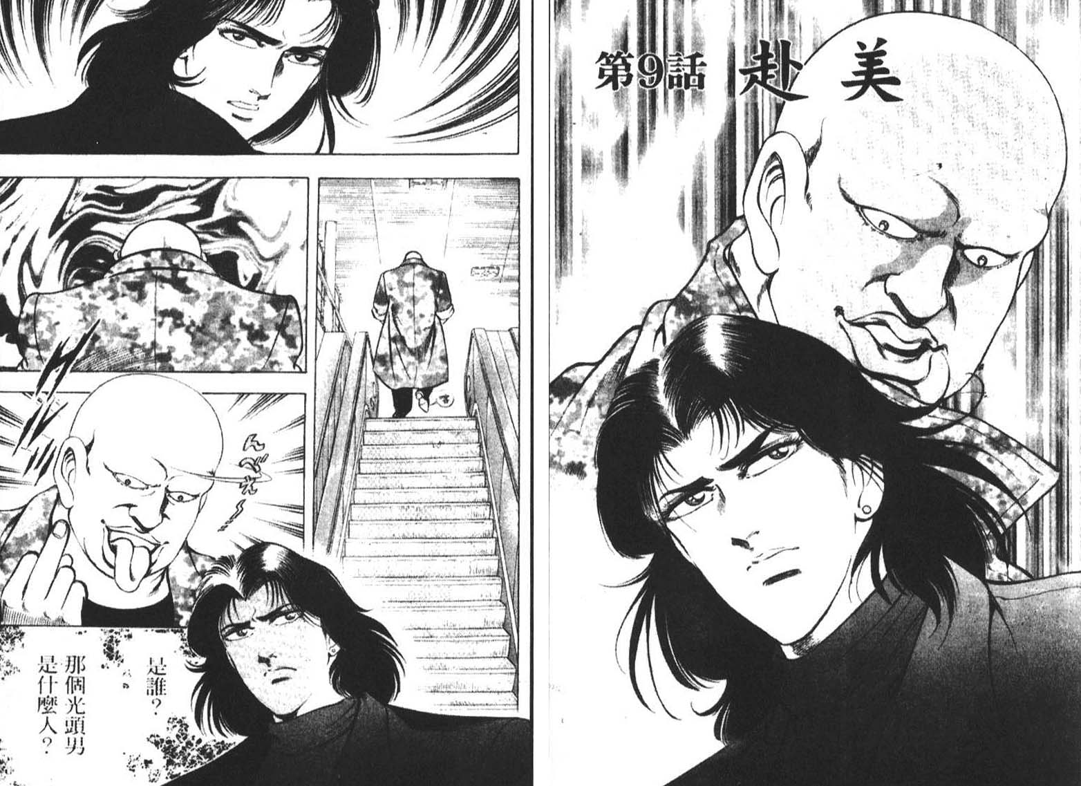 恶德公子 第3卷 第90页