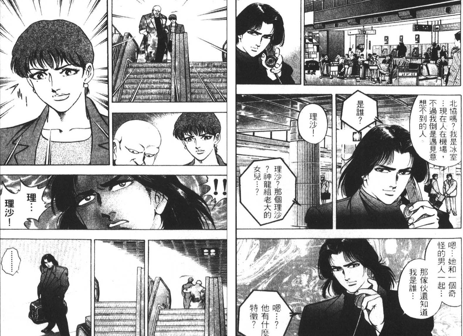 恶德公子 第3卷 第91页