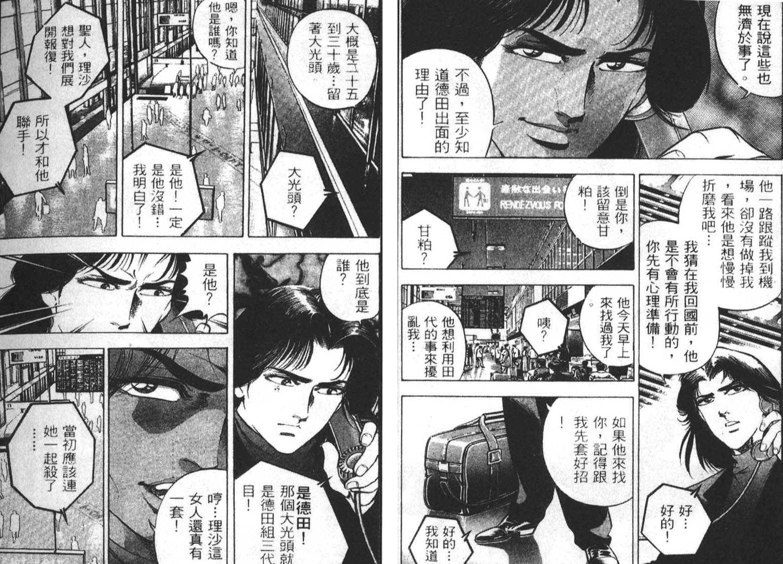 恶德公子 第3卷 第92页