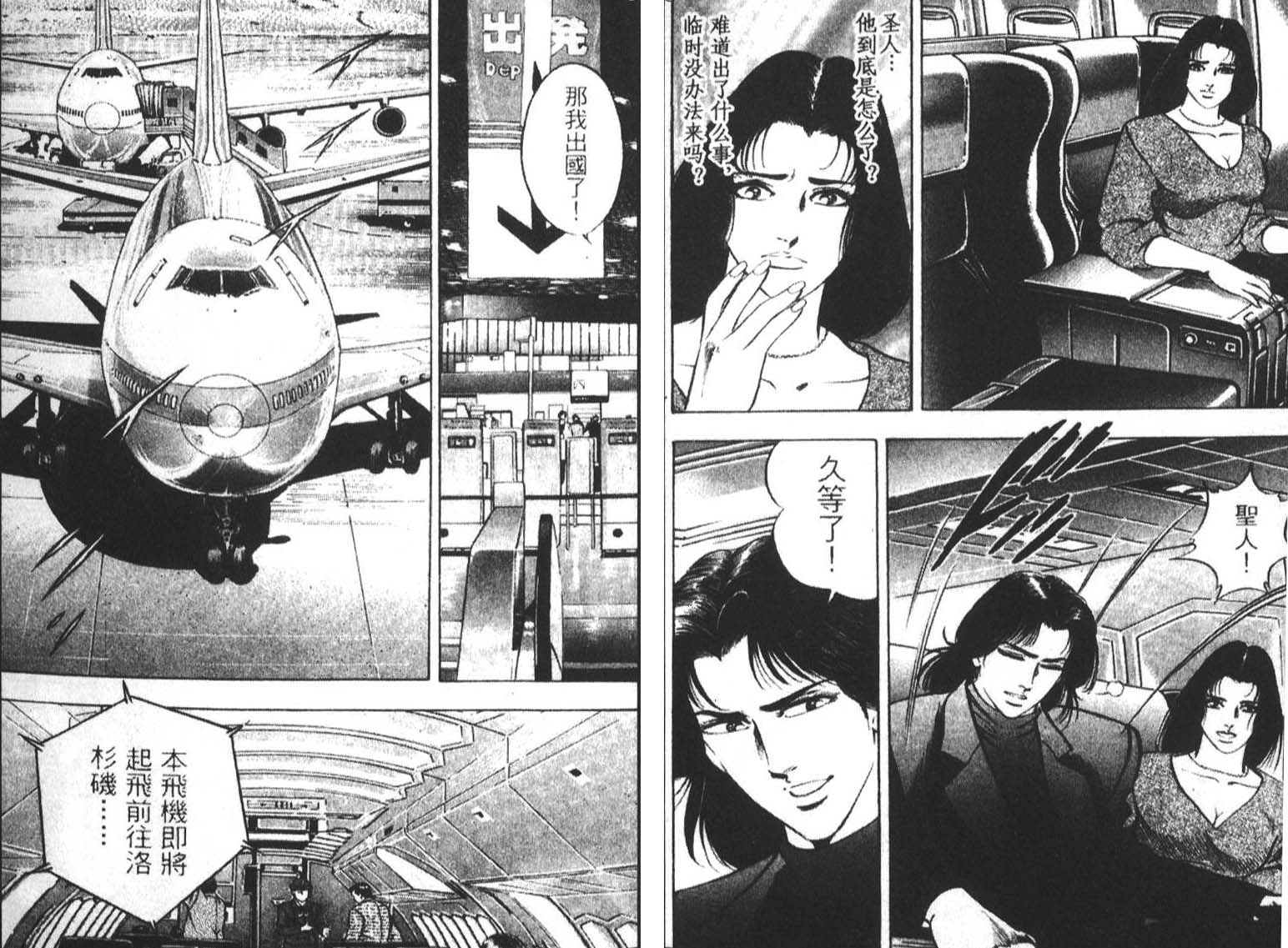 恶德公子 第3卷 第93页