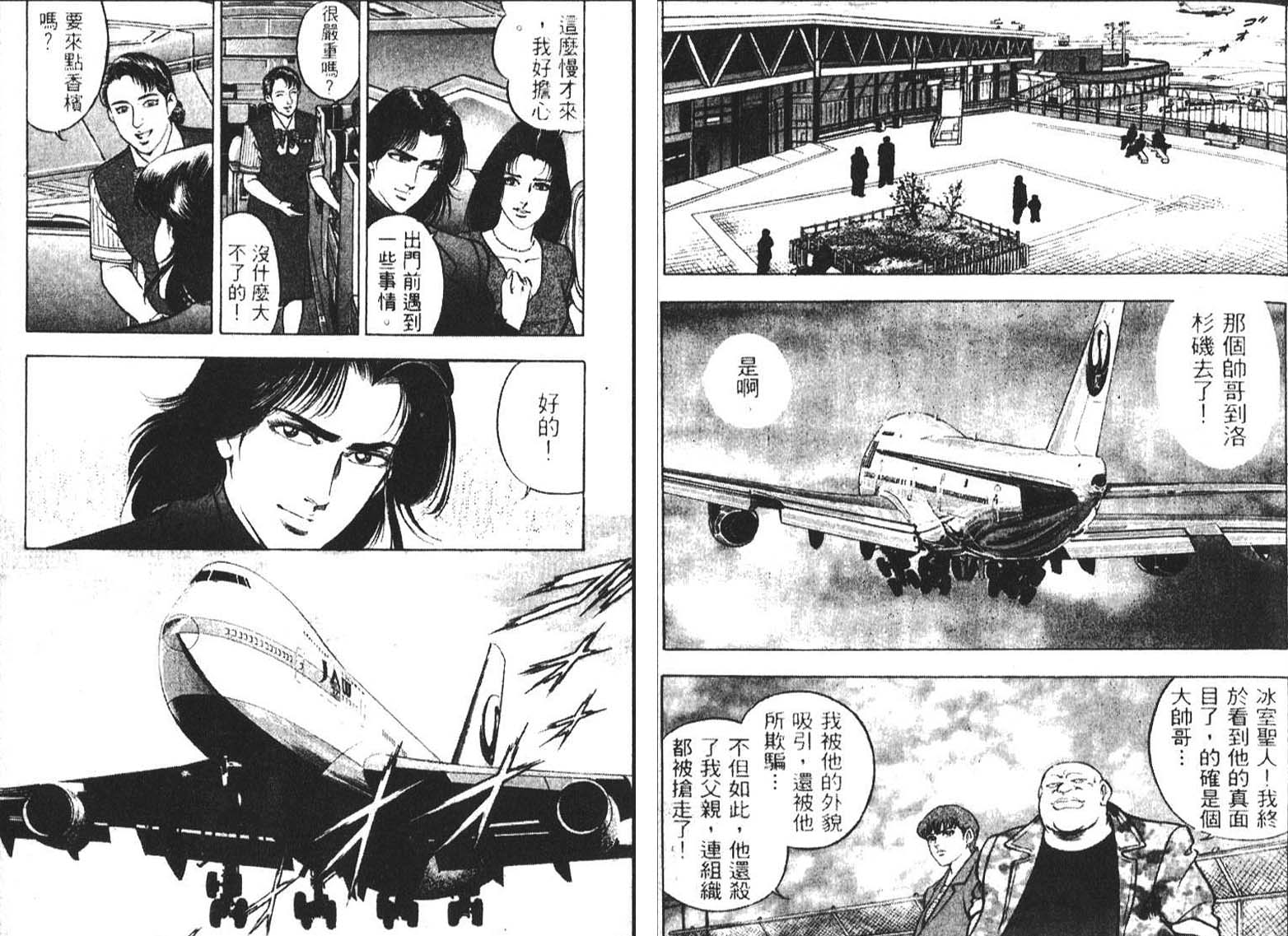 恶德公子 第3卷 第94页