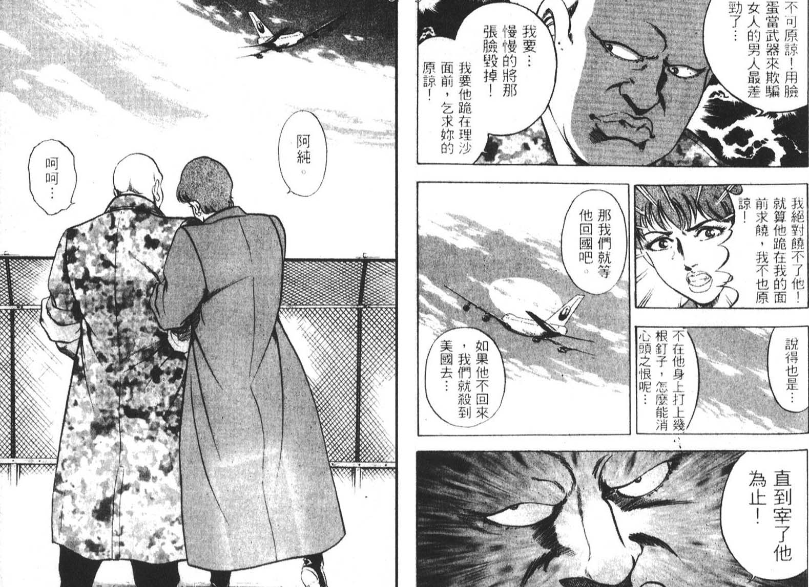 恶德公子 第3卷 第95页