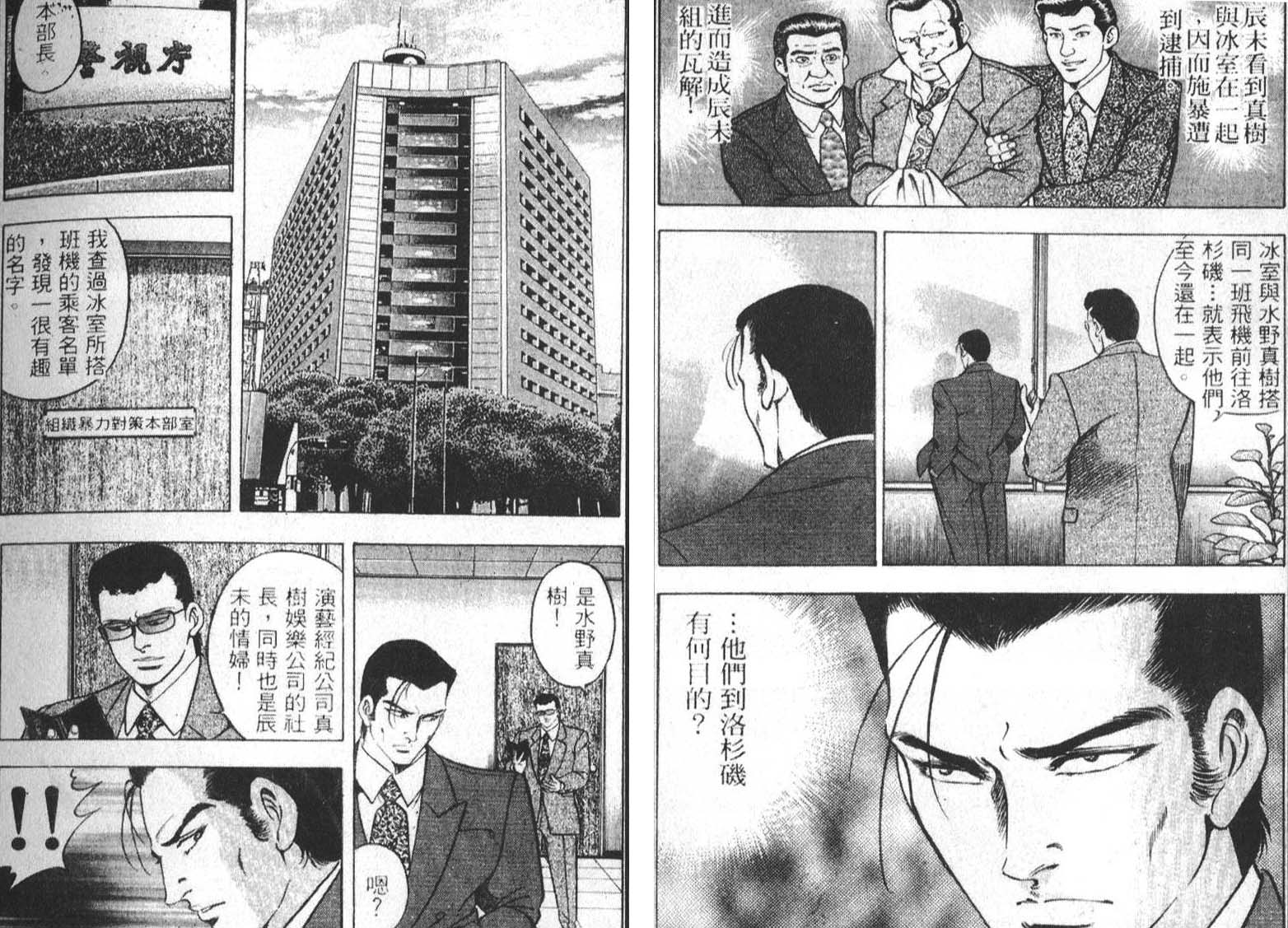 恶德公子 第3卷 第96页