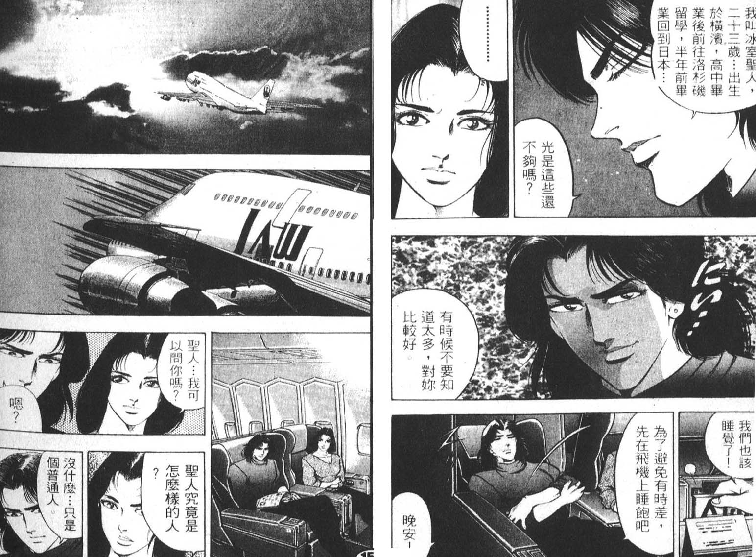 恶德公子 第3卷 第97页