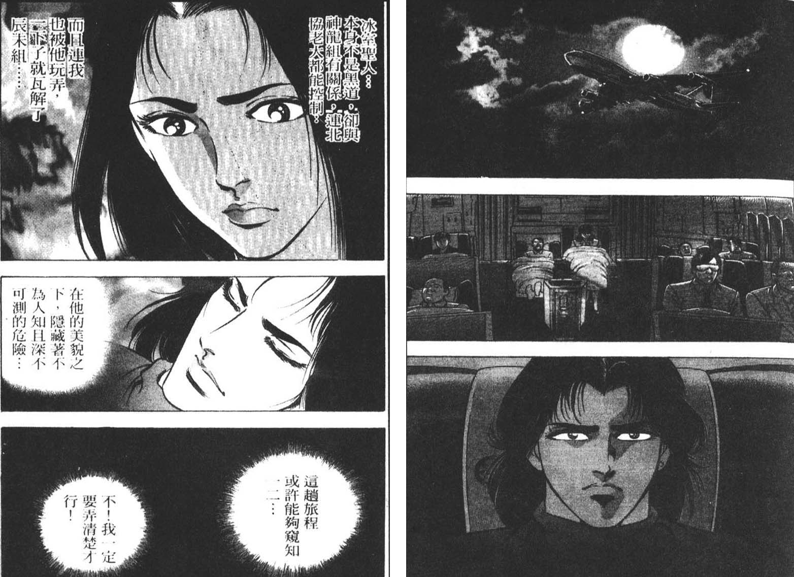 恶德公子 第3卷 第98页