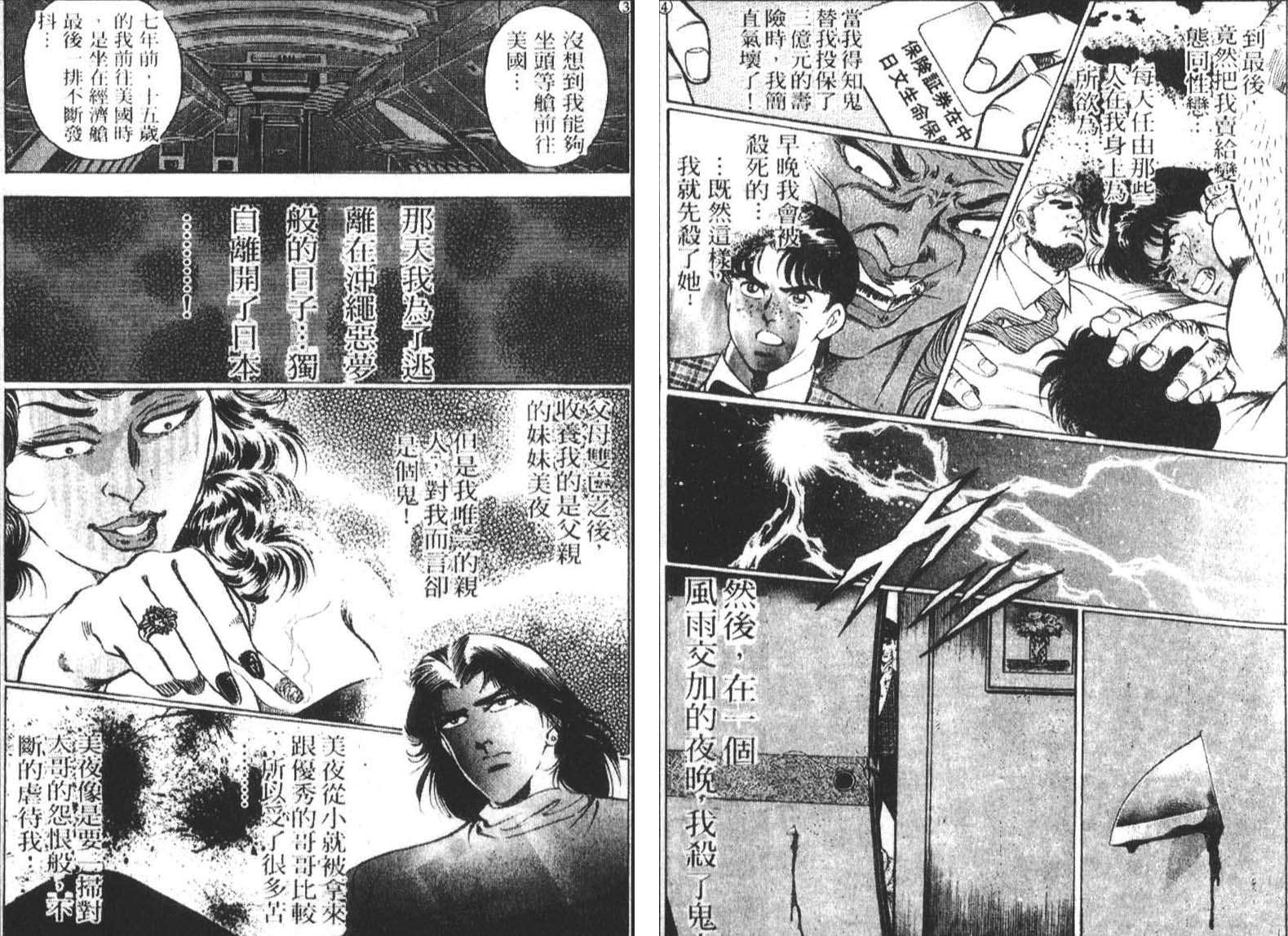 恶德公子 第3卷 第99页