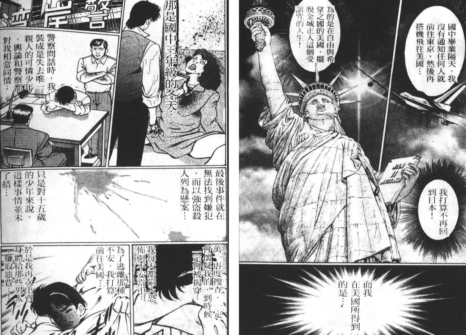 恶德公子 第3卷 第100页