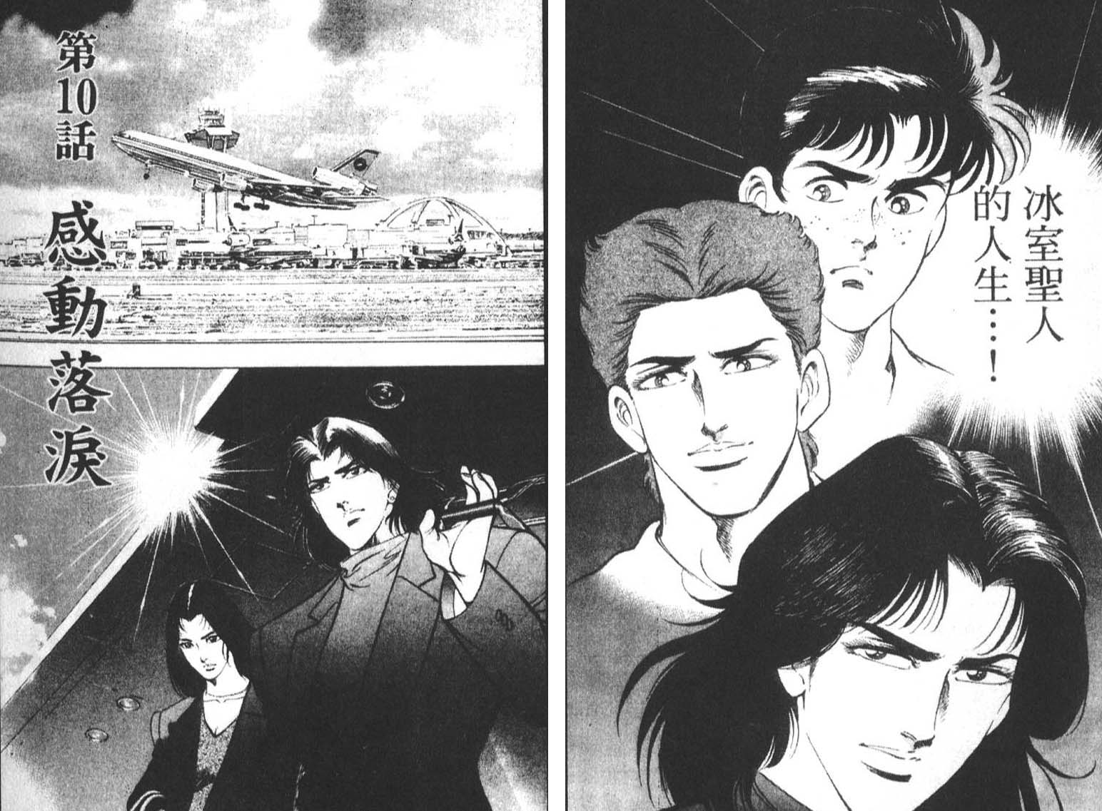 恶德公子 第3卷 第101页