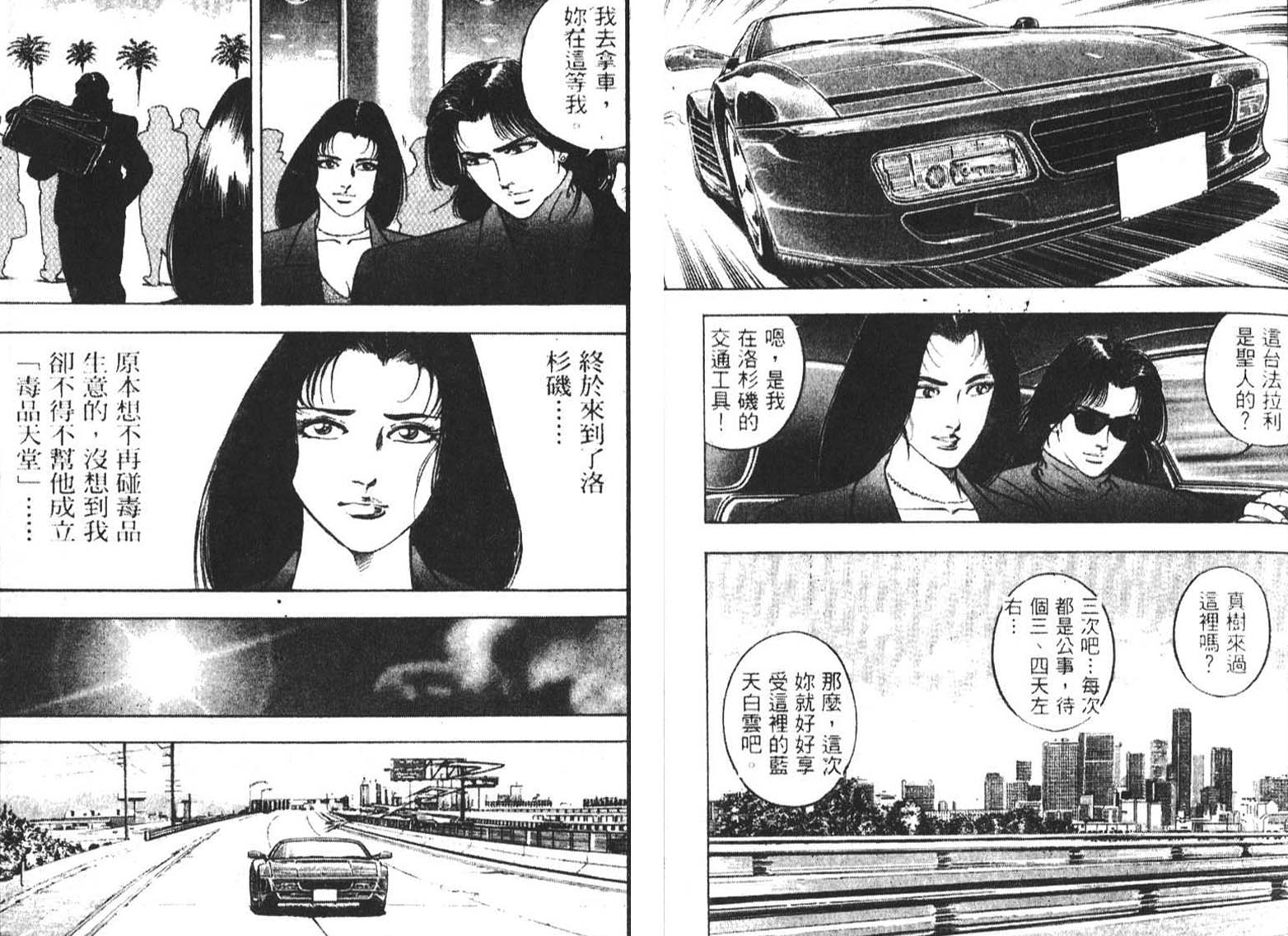 恶德公子 第3卷 第102页