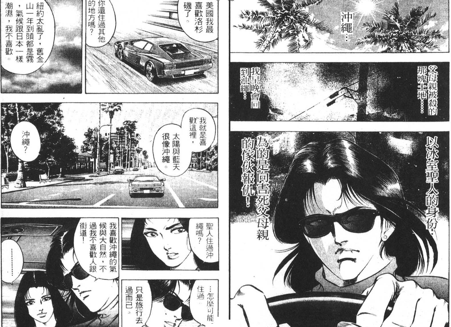 恶德公子 第3卷 第103页