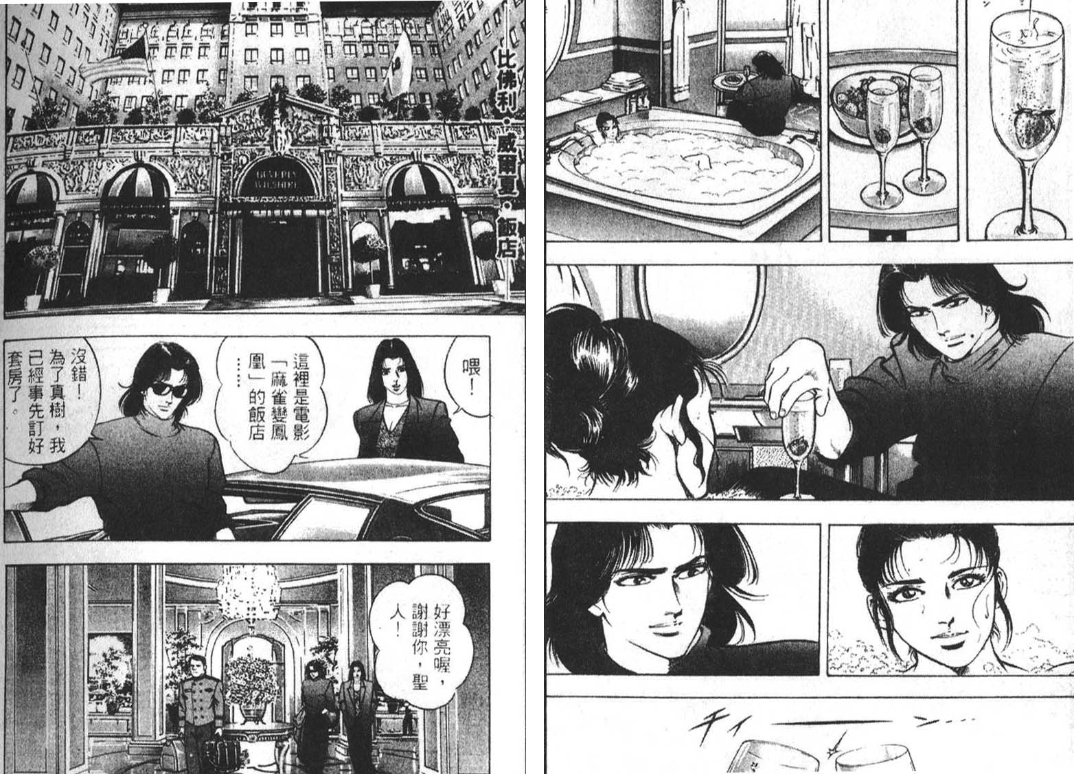 恶德公子 第3卷 第104页