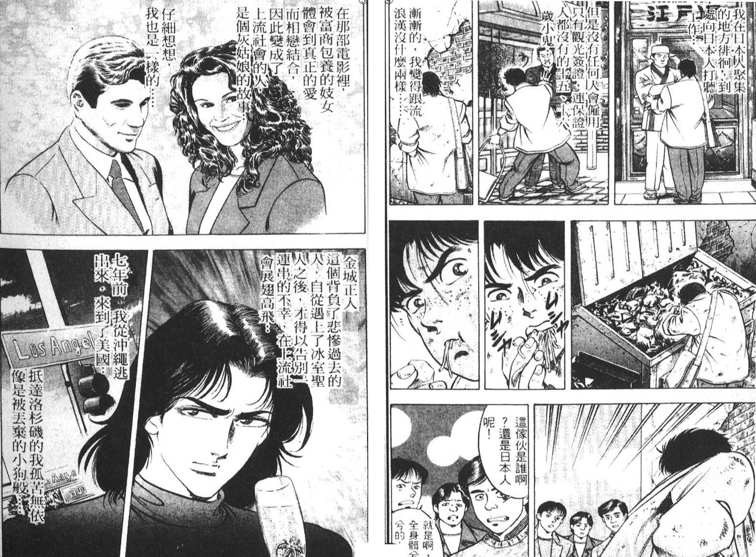 恶德公子 第3卷 第105页