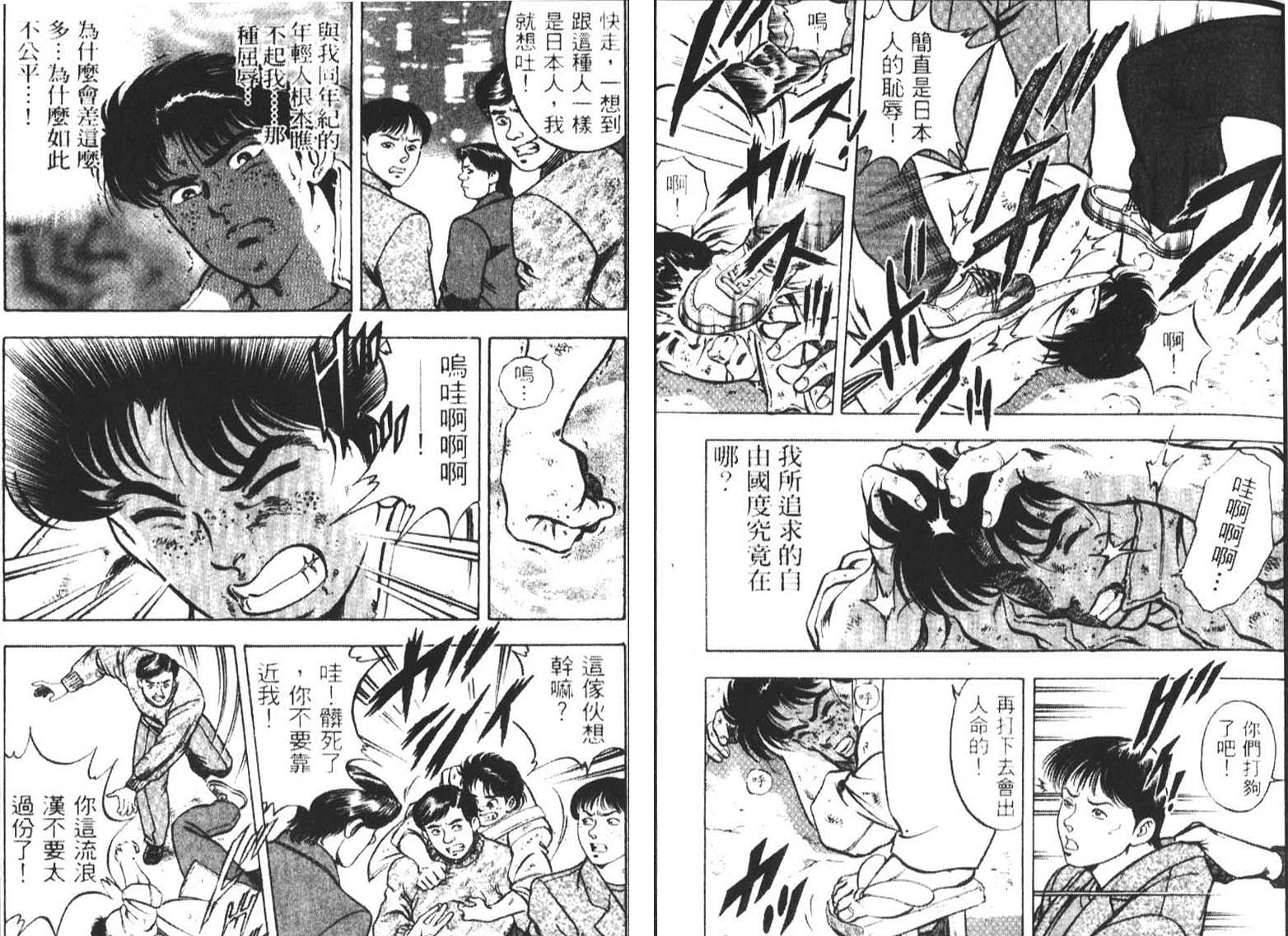 恶德公子 第3卷 第106页