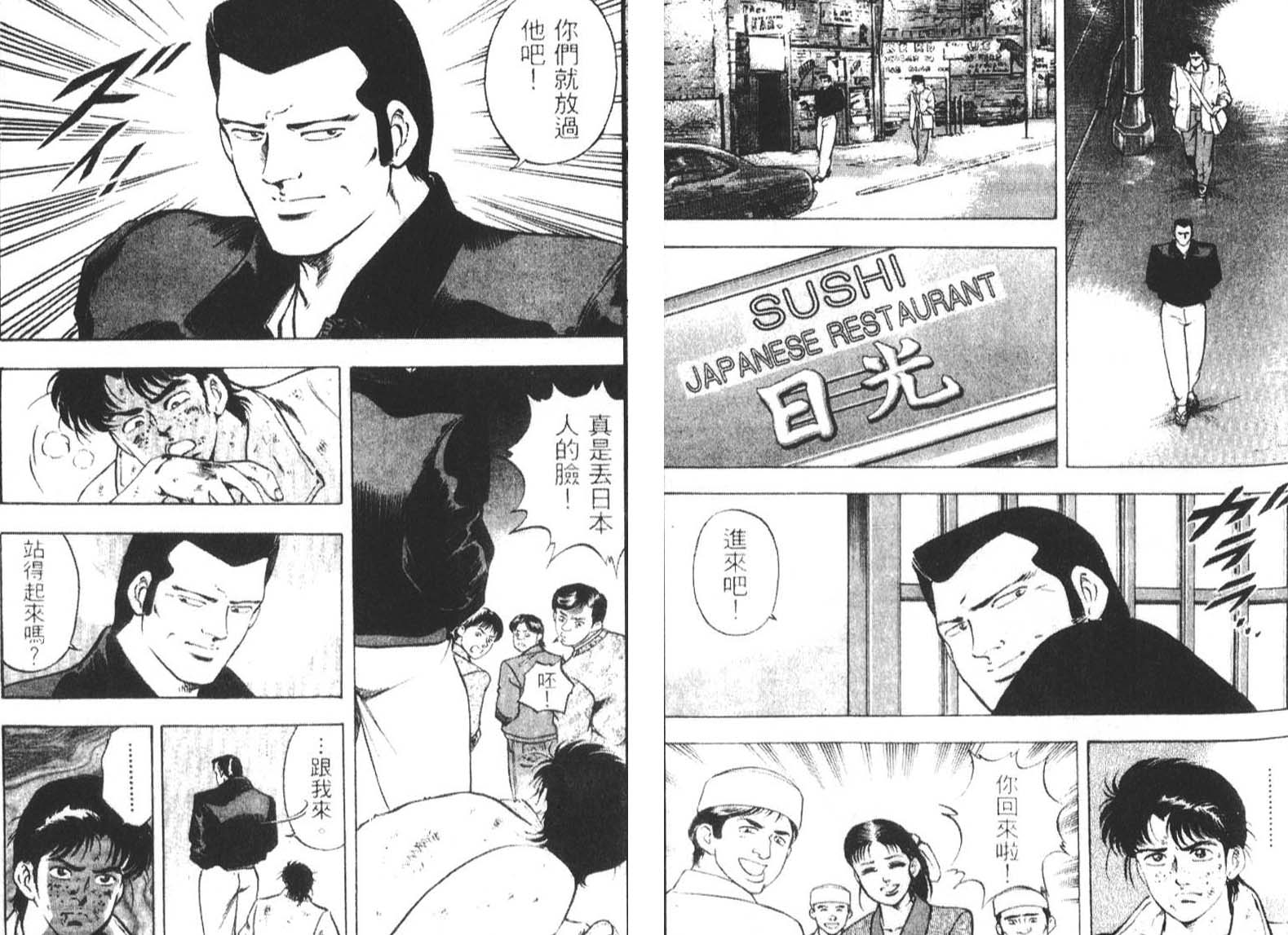 恶德公子 第3卷 第107页