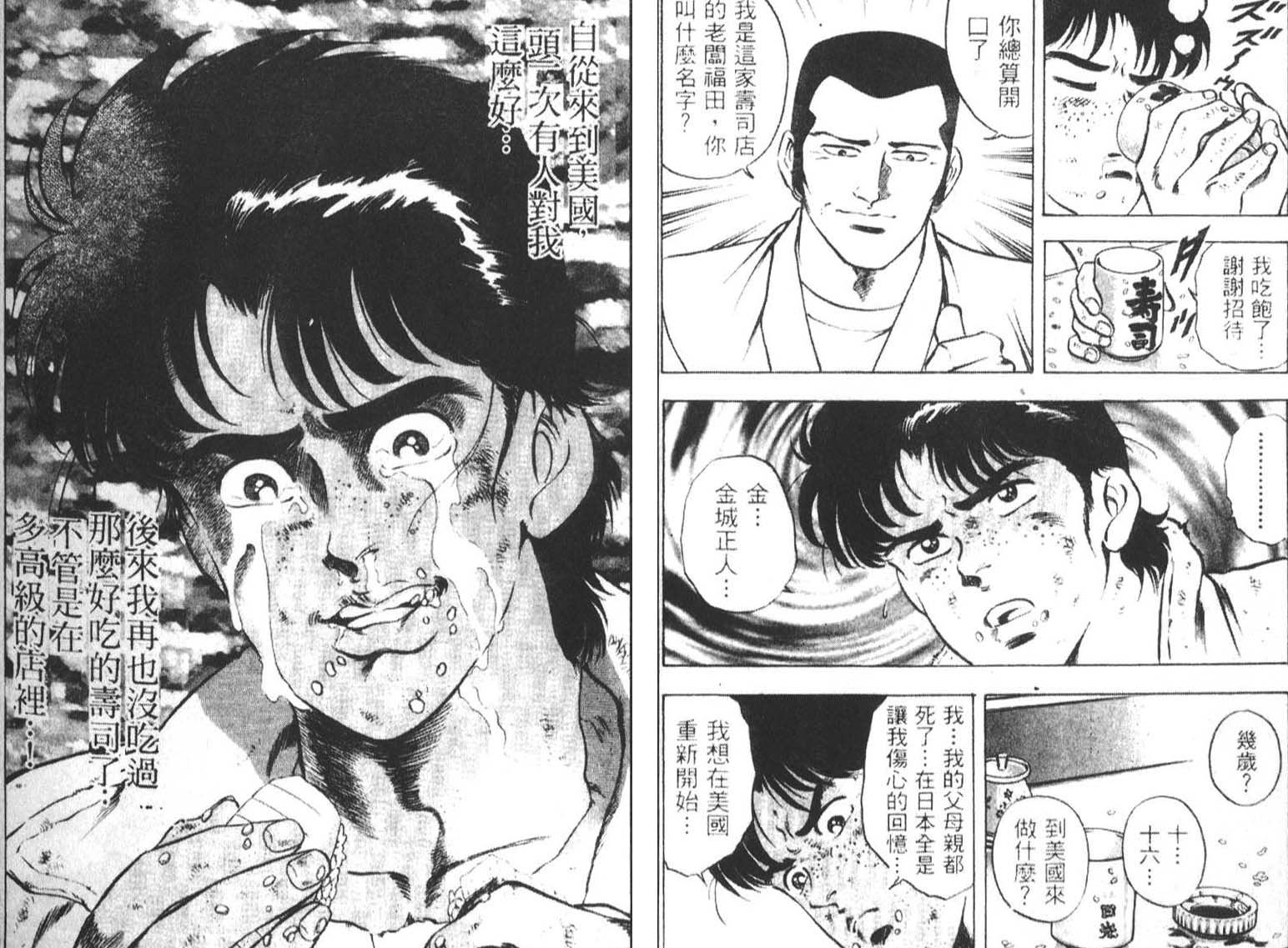 恶德公子 第3卷 第109页