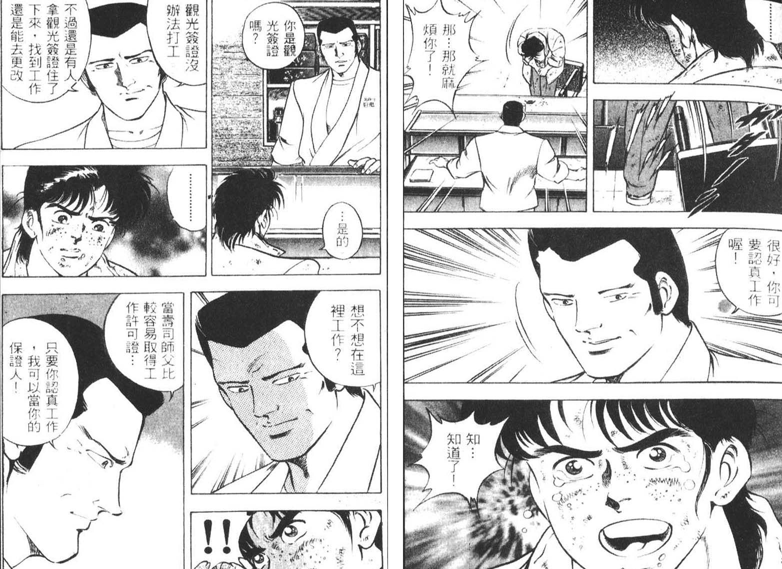 恶德公子 第3卷 第110页