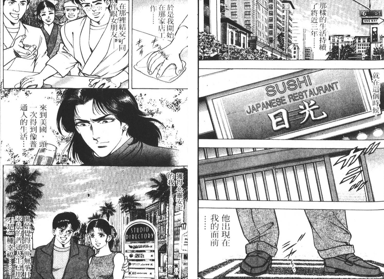 恶德公子 第3卷 第111页