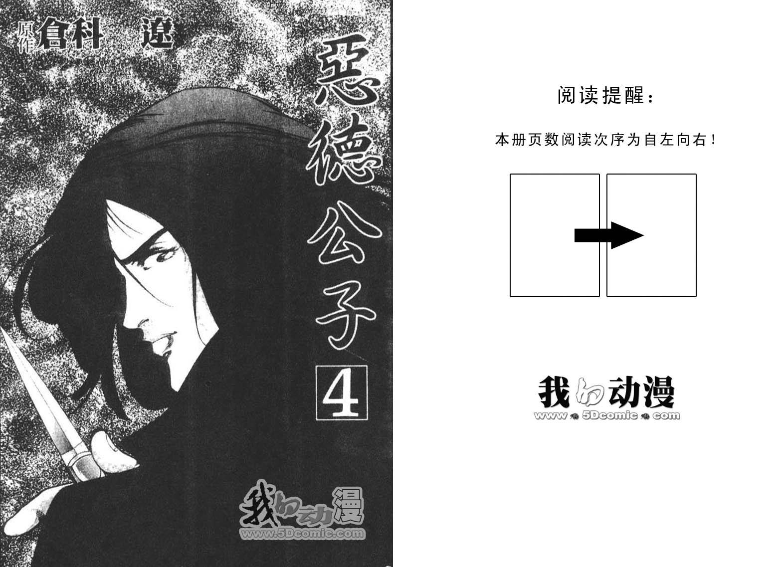 恶德公子 第4卷 第1页