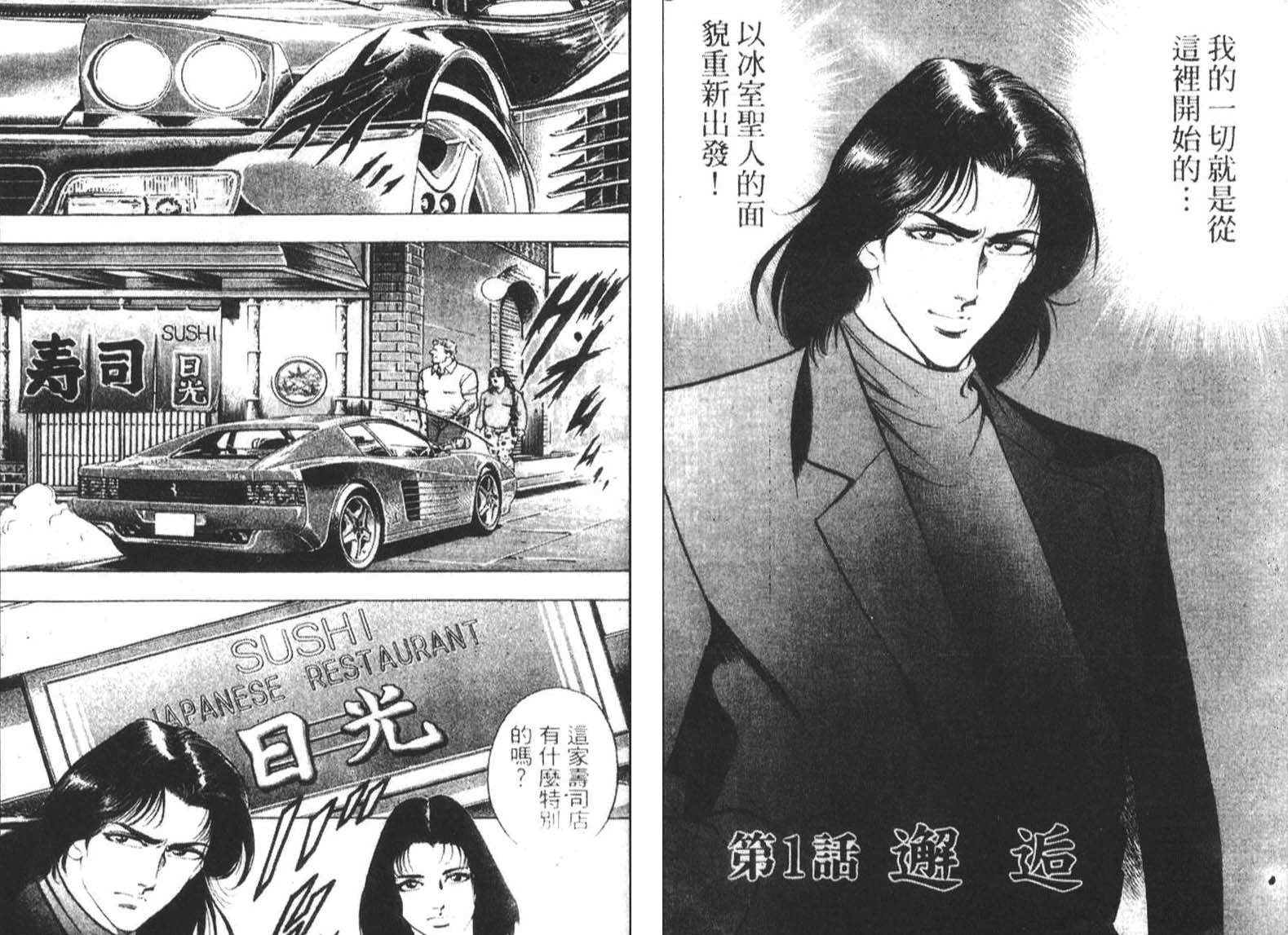 恶德公子 第4卷 第3页