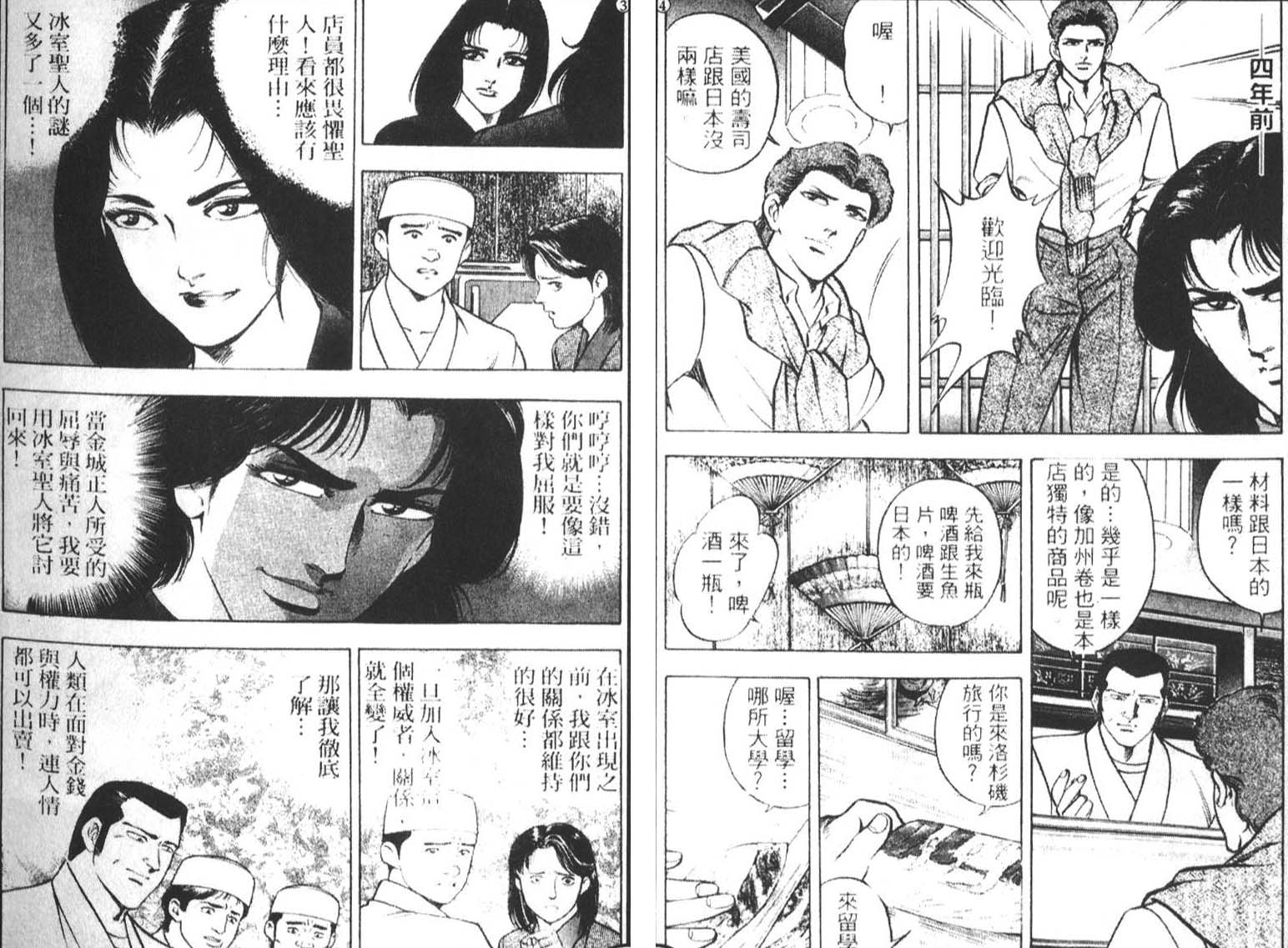 恶德公子 第4卷 第5页