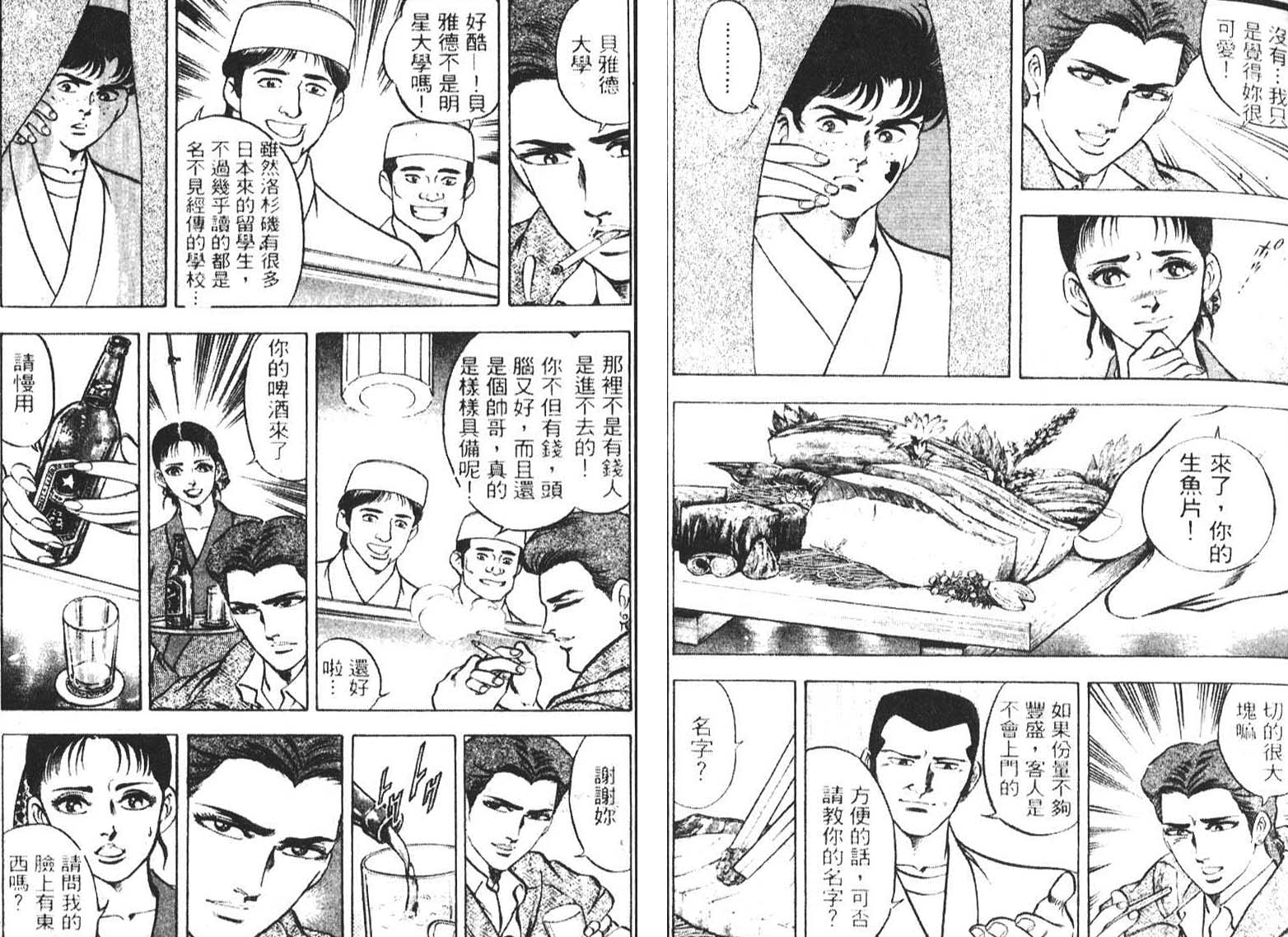 恶德公子 第4卷 第6页