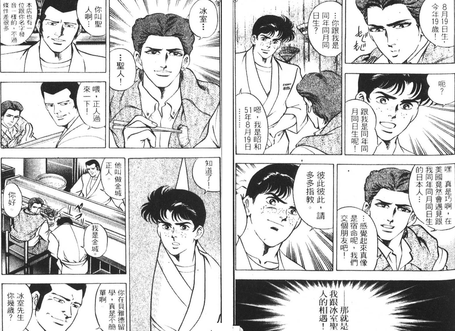 恶德公子 第4卷 第7页